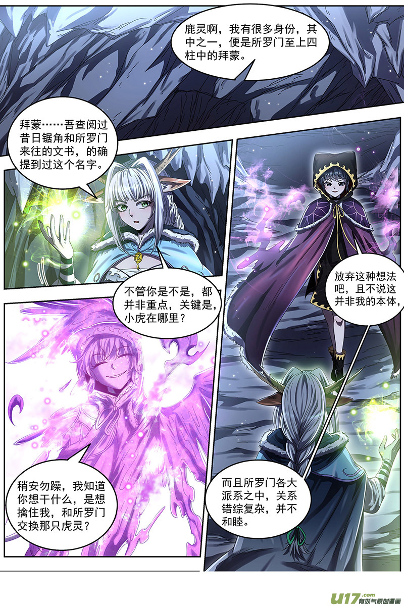 驭灵师24燧人戒篇 交易