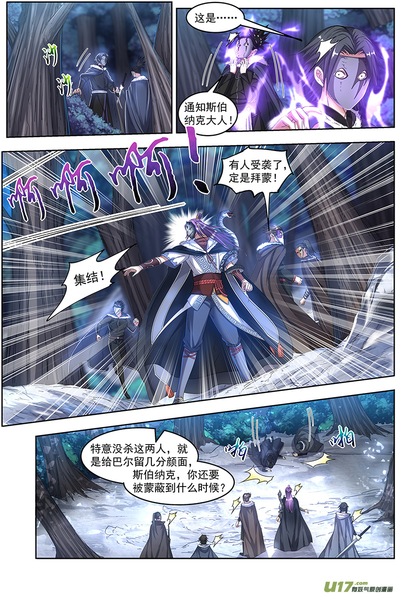 驭灵师24燧人戒篇 交易