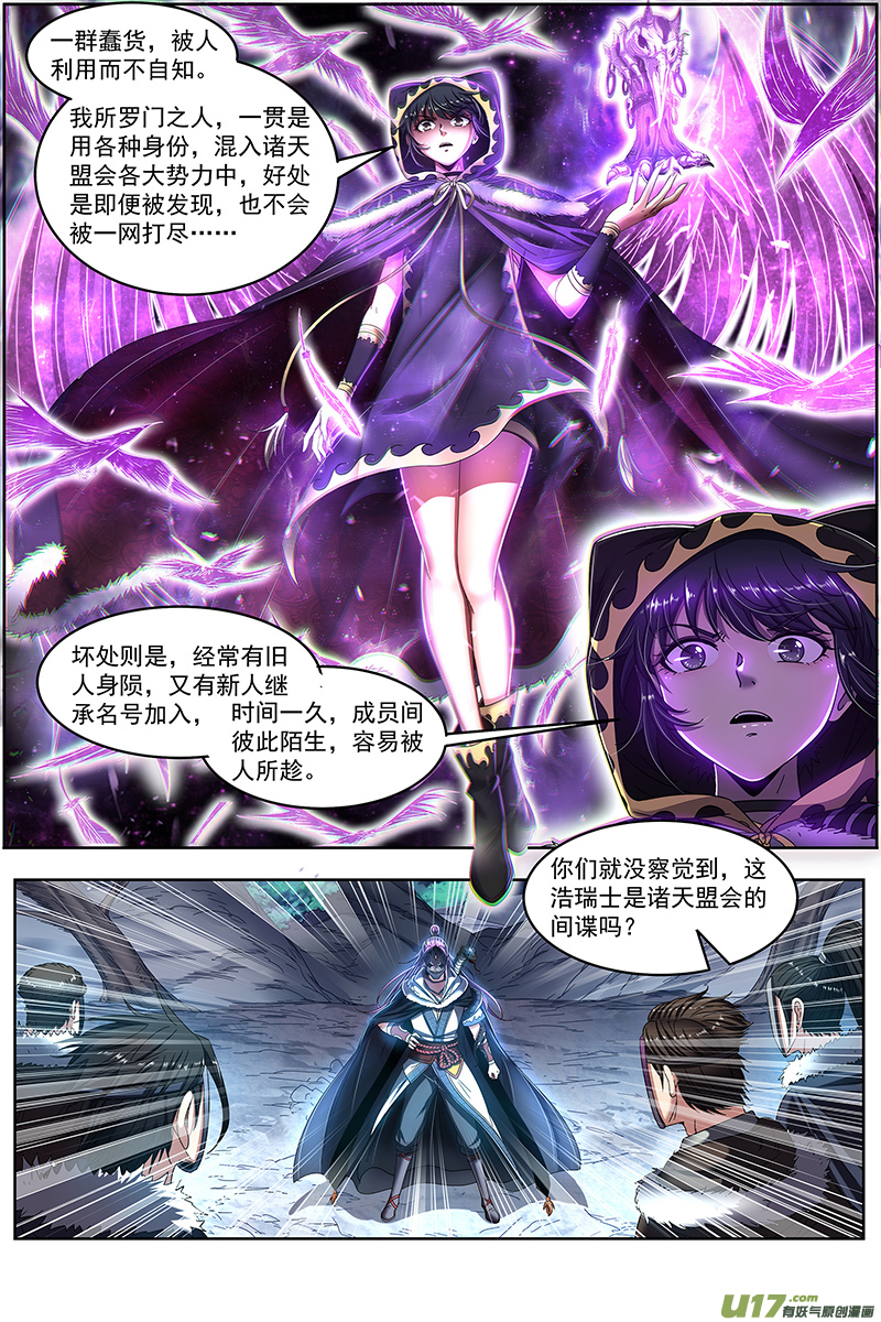 驭灵师24燧人戒篇 交易