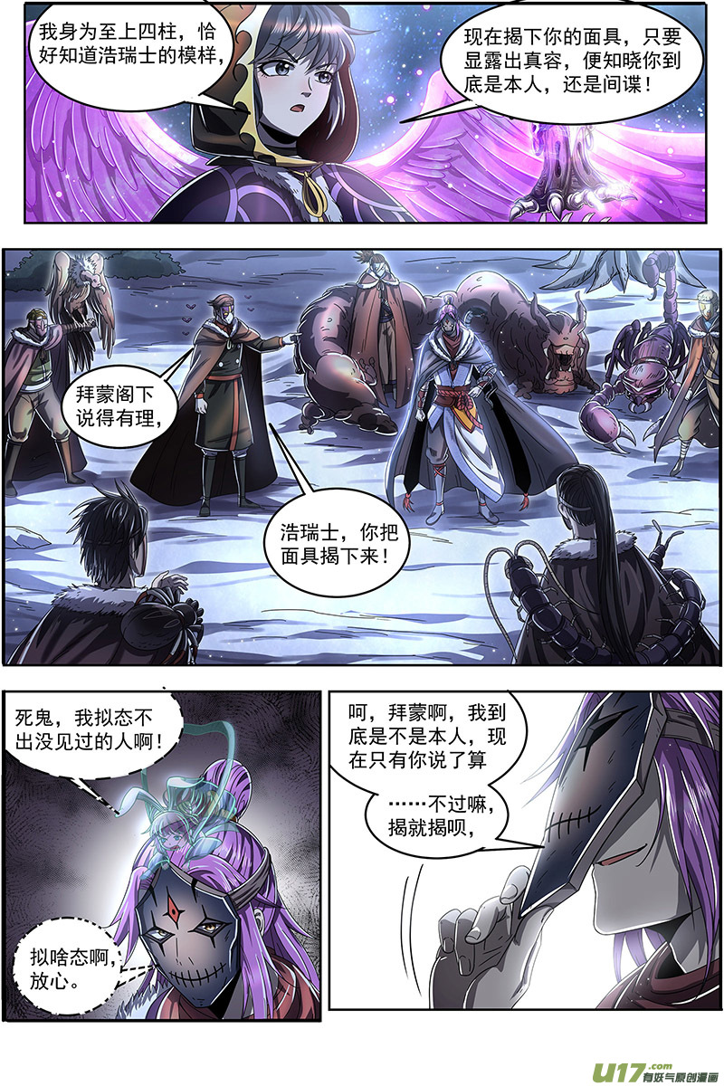 驭灵师24燧人戒篇 交易