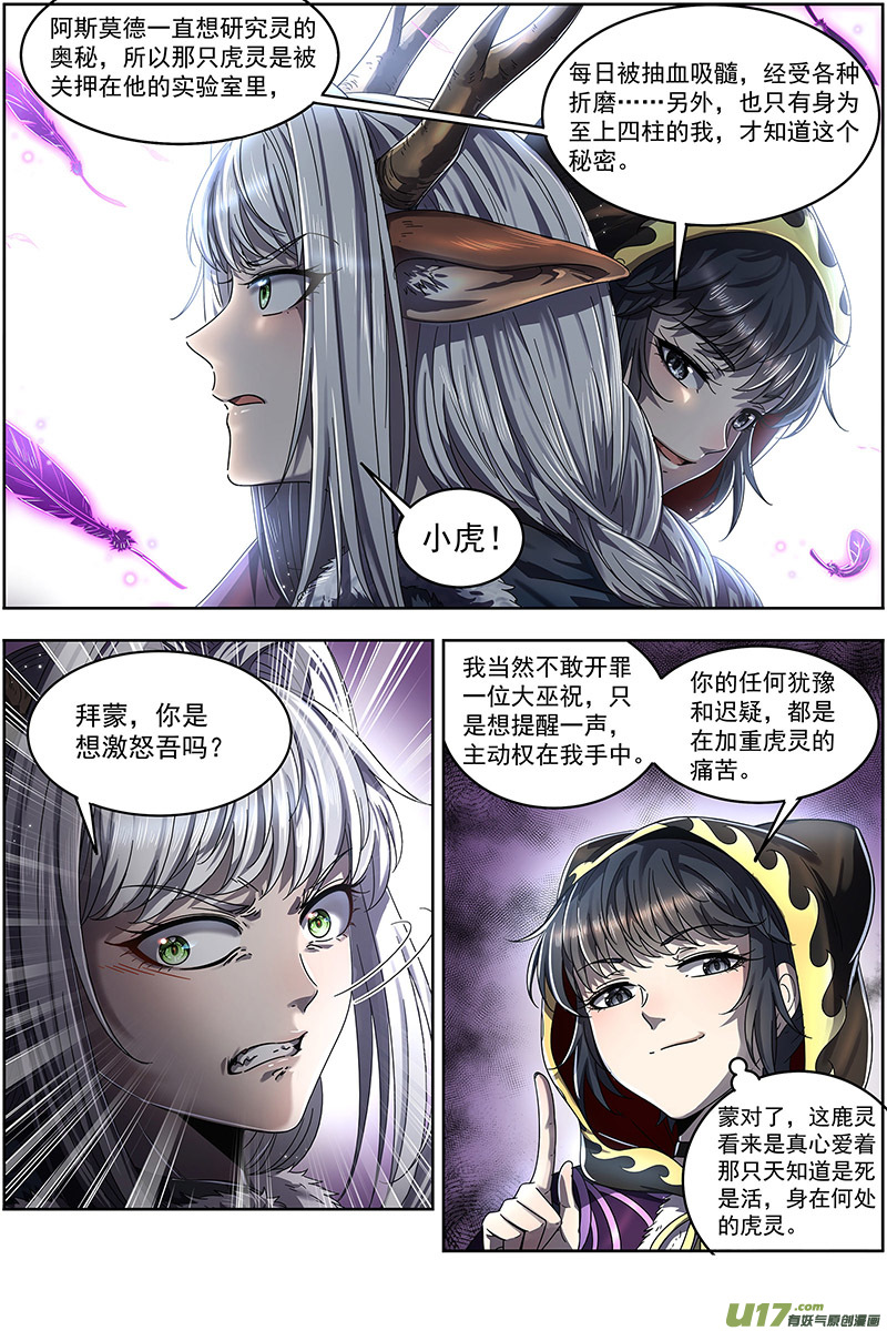 驭灵师24燧人戒篇 交易