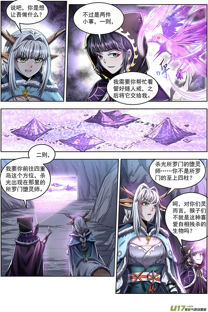 驭灵师24燧人戒篇 交易