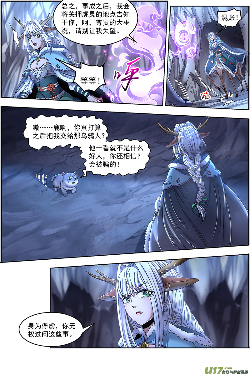 驭灵师24燧人戒篇 交易