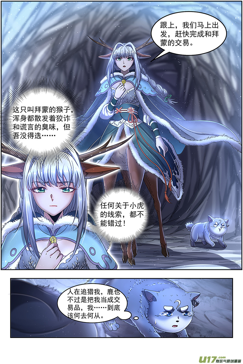 驭灵师24燧人戒篇 交易