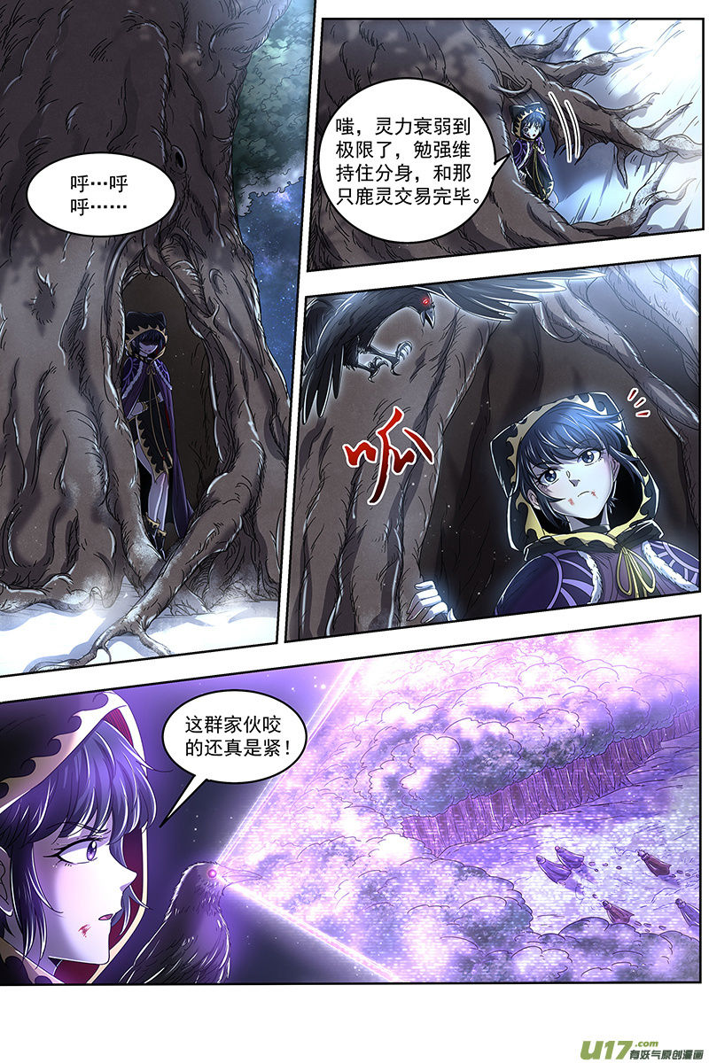 驭灵师24燧人戒篇 交易