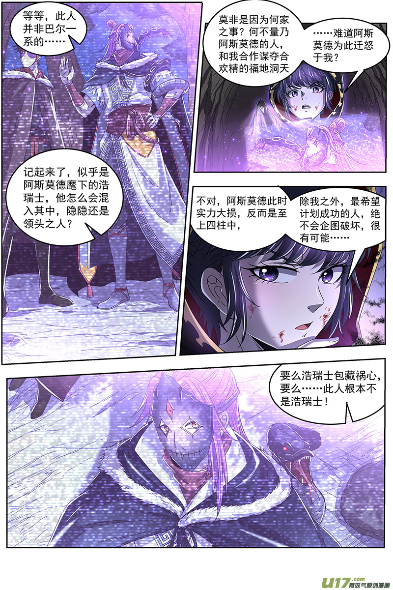 驭灵师24燧人戒篇 交易