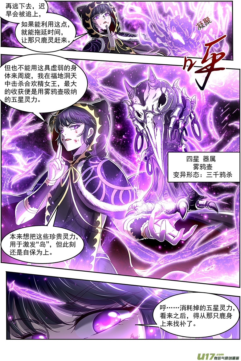 驭灵师24燧人戒篇 交易