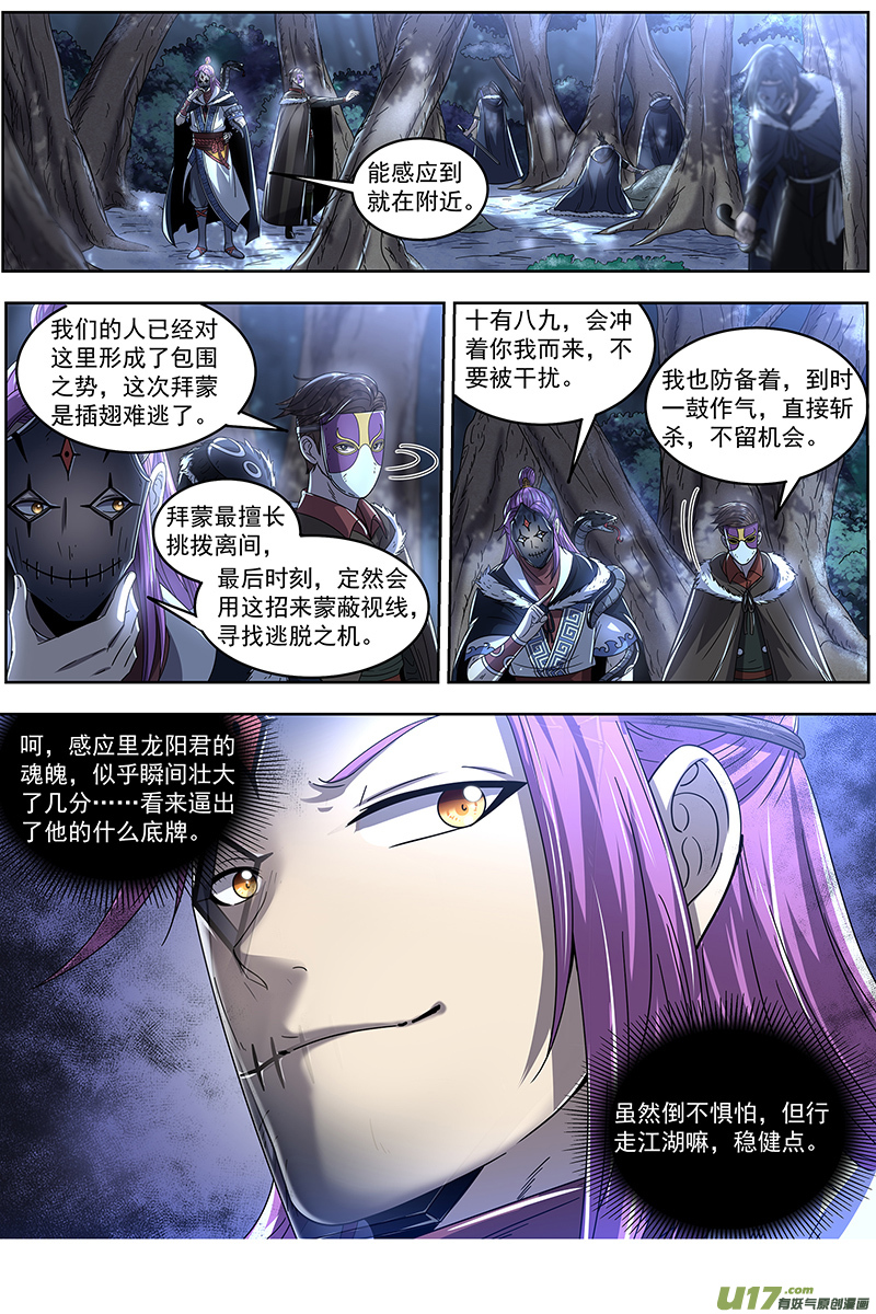 驭灵师24燧人戒篇 交易