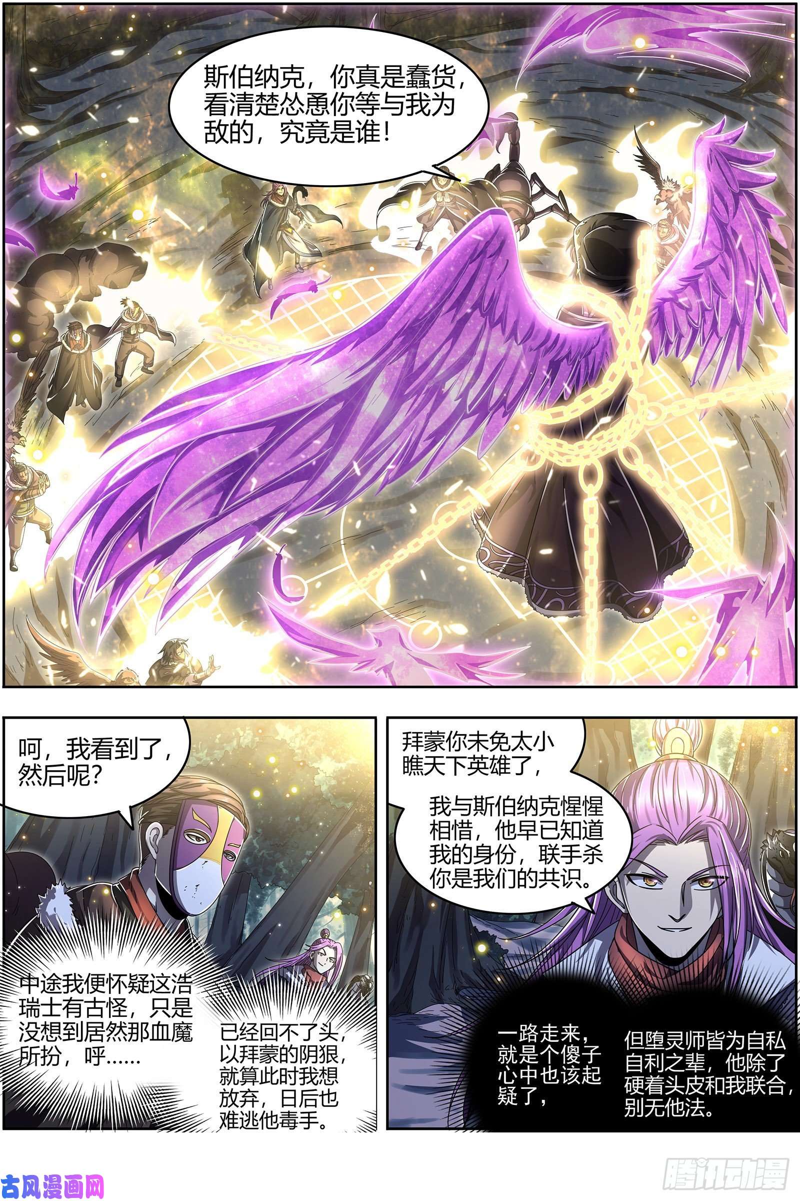 驭灵师24燧人戒 后宫起火