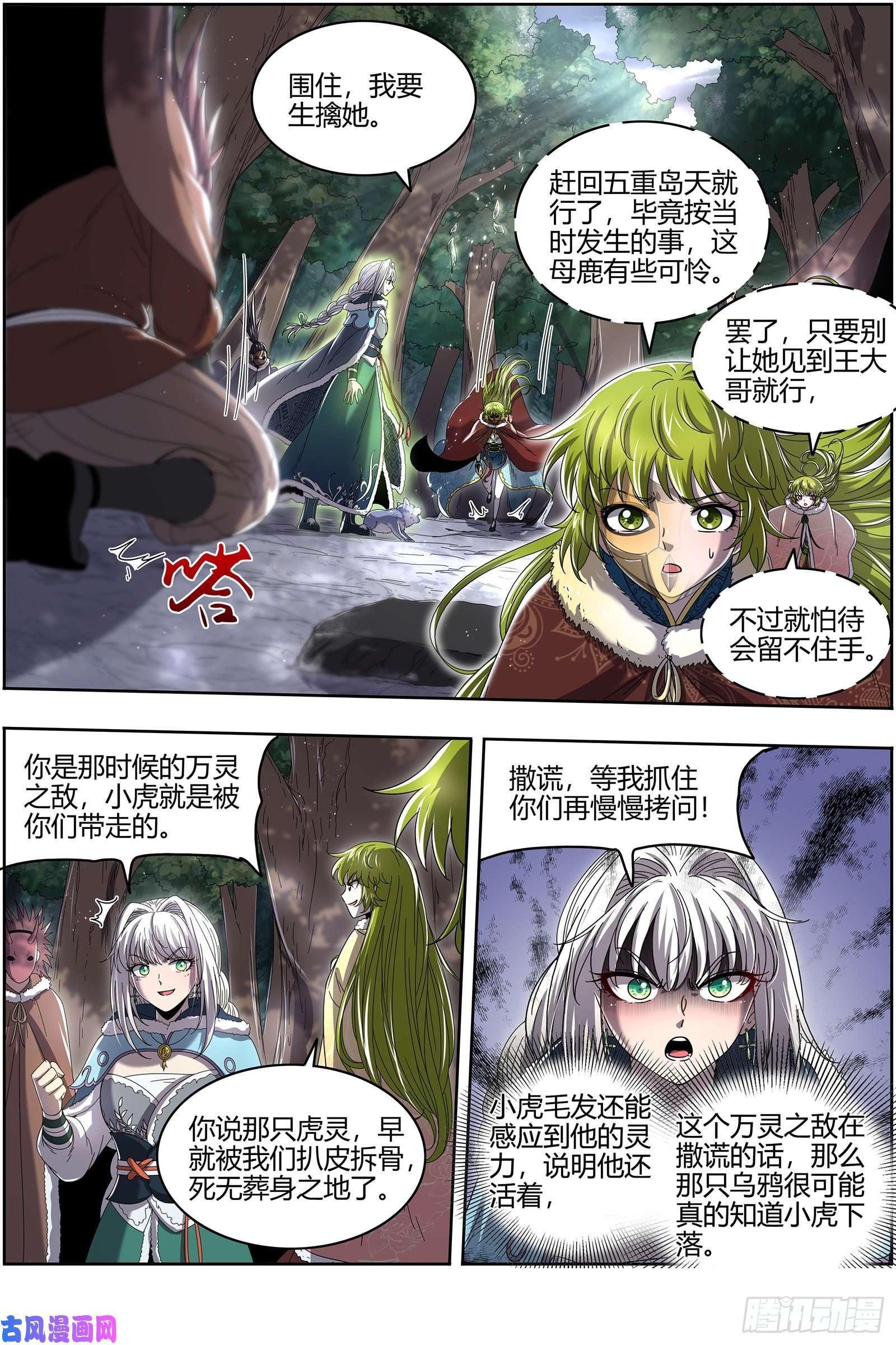 驭灵师24燧人戒 后宫起火