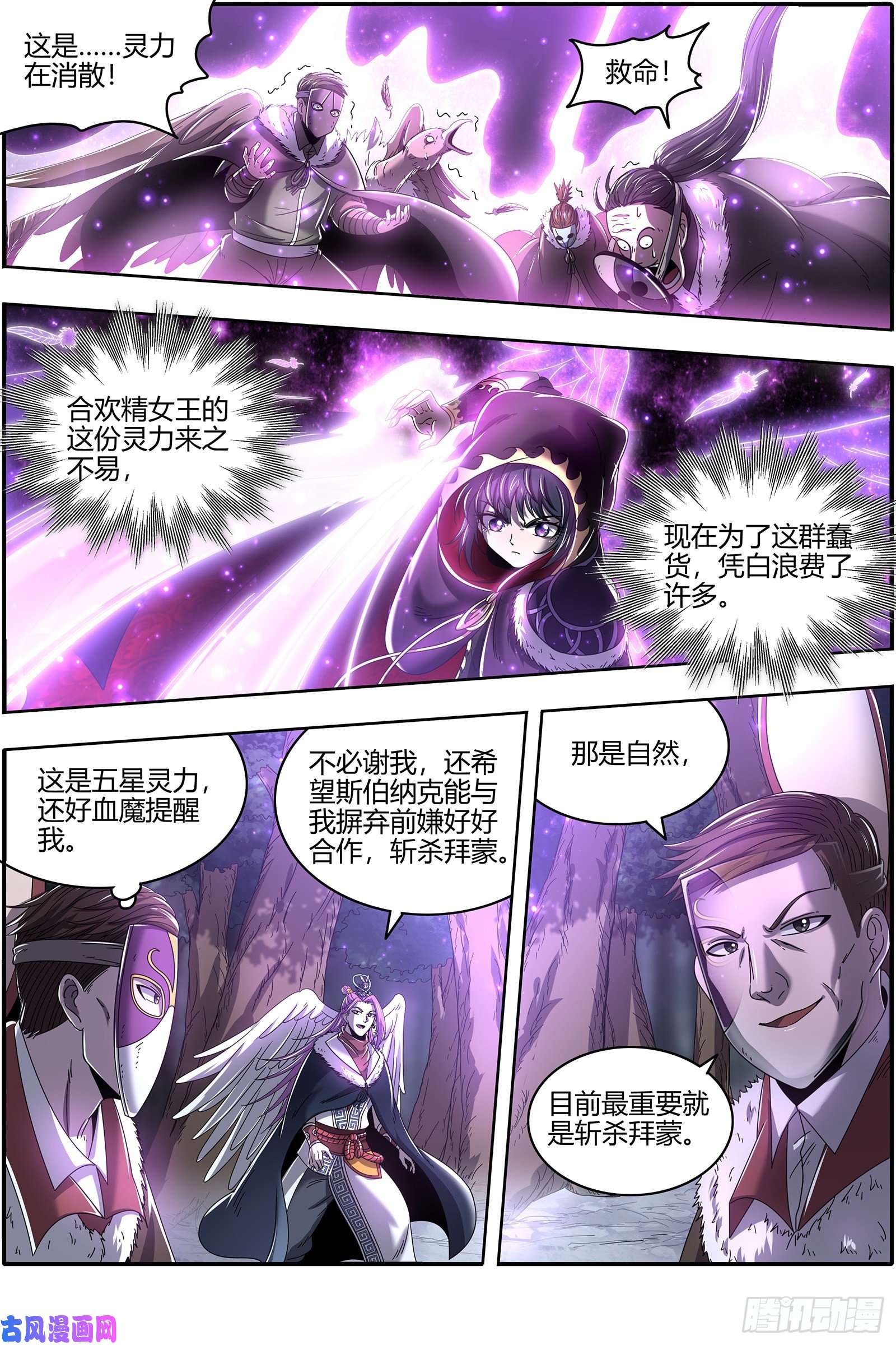 驭灵师24燧人戒 后宫起火