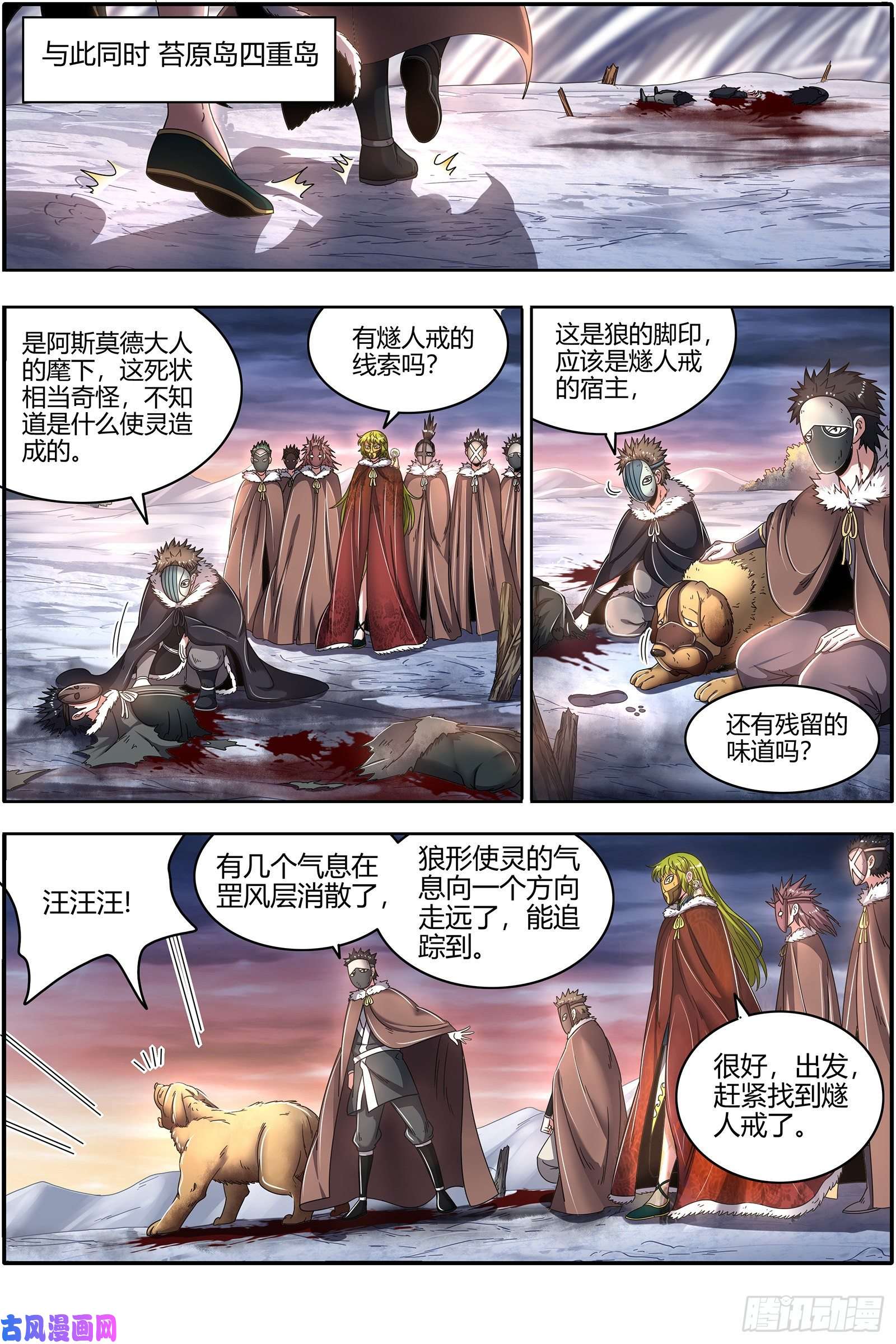 驭灵师24燧人戒 后宫起火