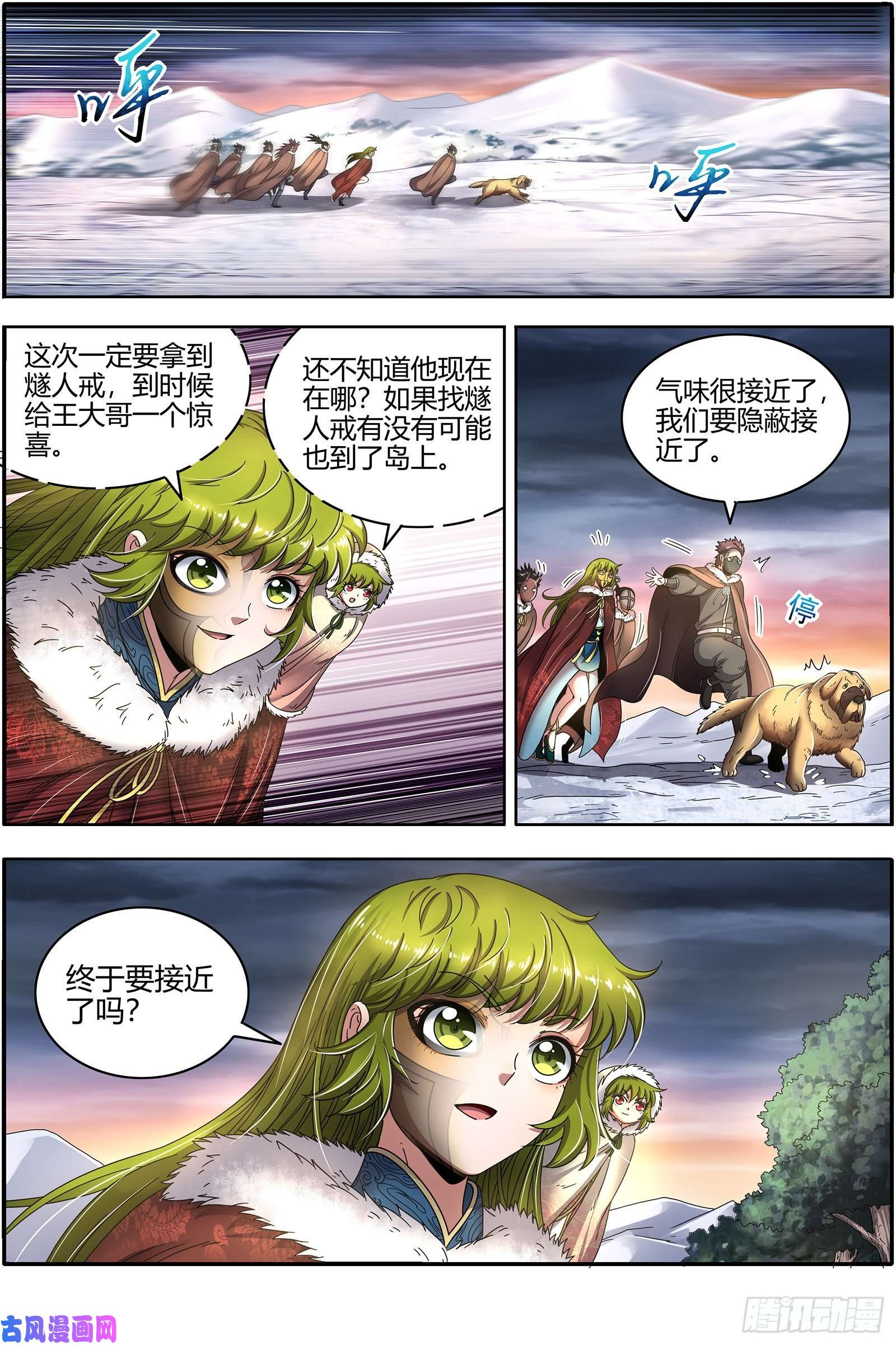 驭灵师24燧人戒 后宫起火