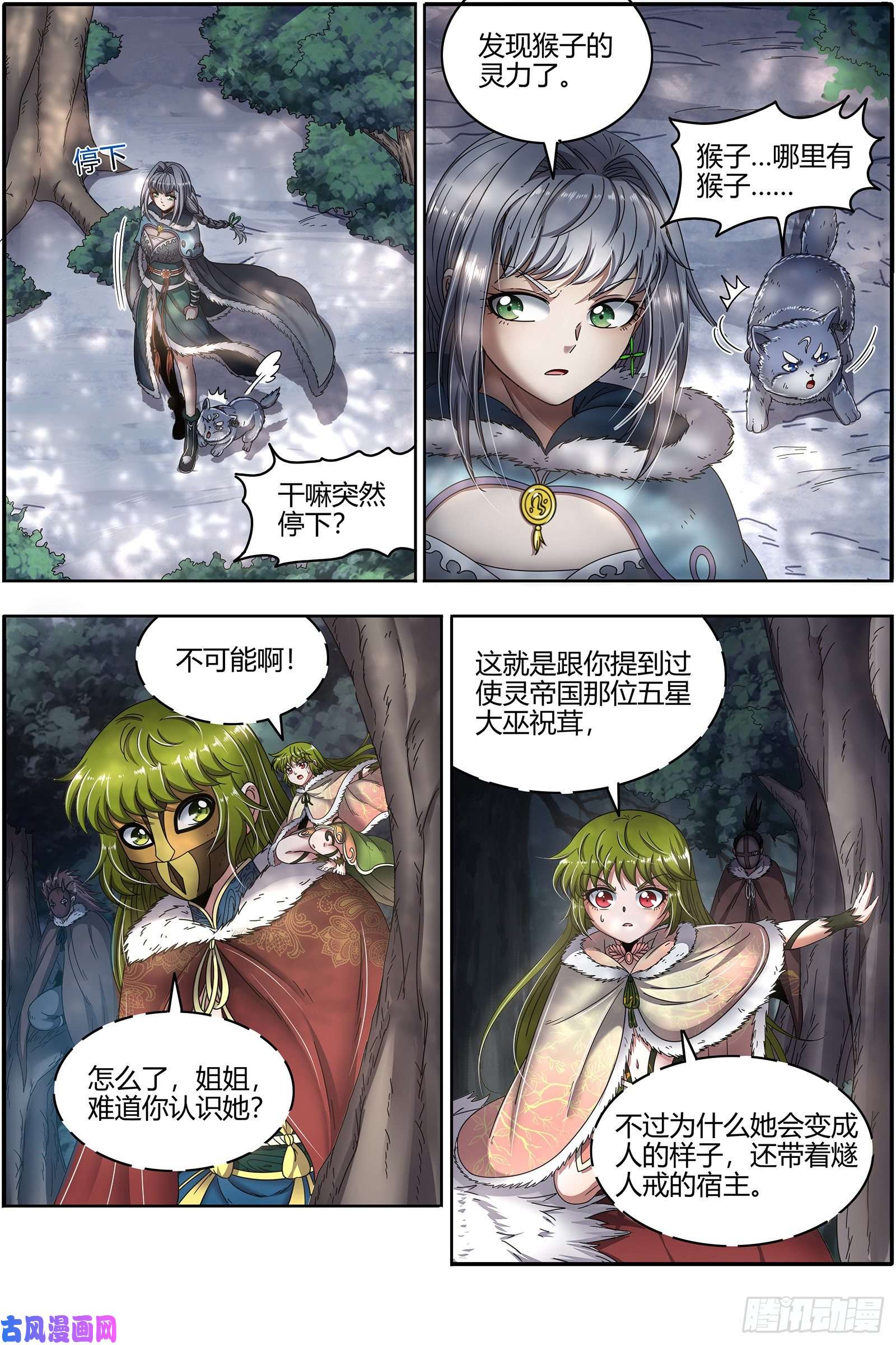 驭灵师24燧人戒 后宫起火