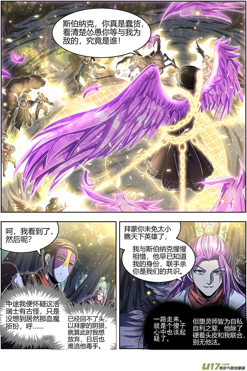 驭灵师24燧人戒篇 后宫起火