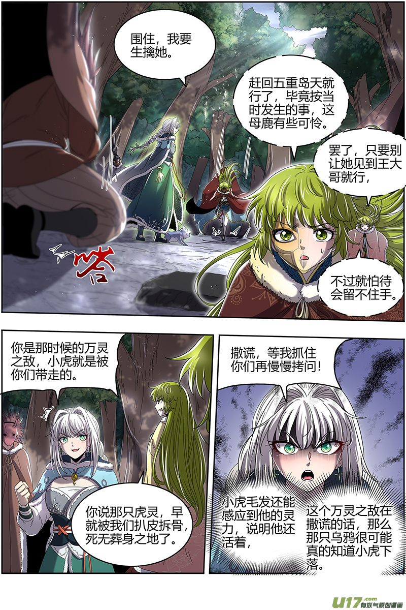 驭灵师24燧人戒篇 后宫起火
