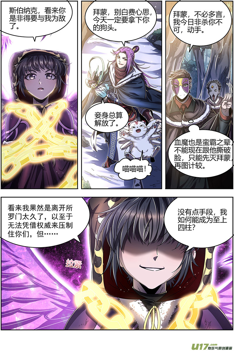 驭灵师24燧人戒篇 后宫起火