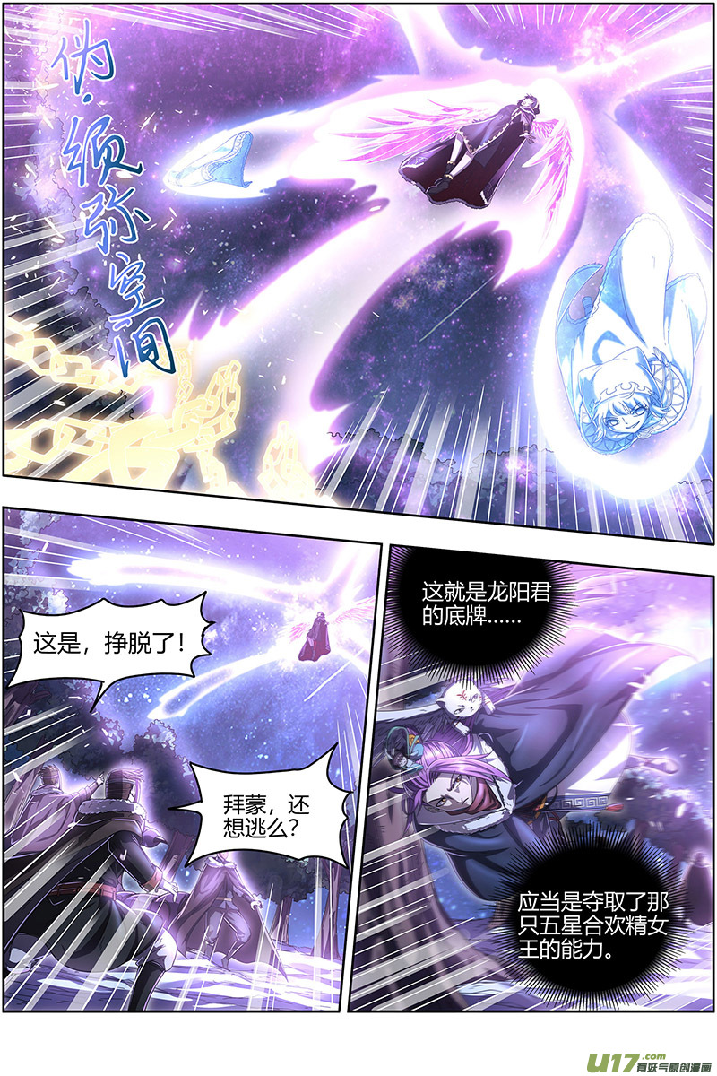 驭灵师24燧人戒篇 后宫起火