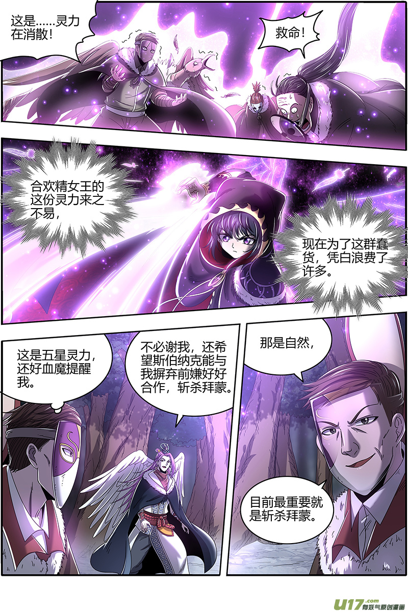 驭灵师24燧人戒篇 后宫起火