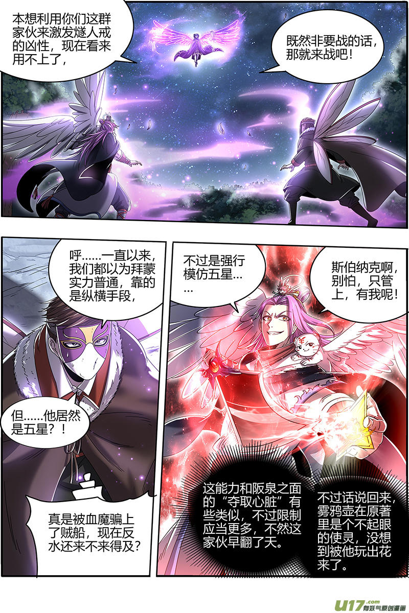 驭灵师24燧人戒篇 后宫起火