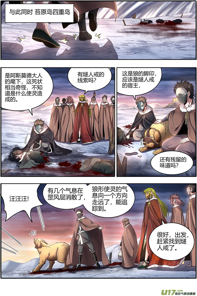 驭灵师24燧人戒篇 后宫起火