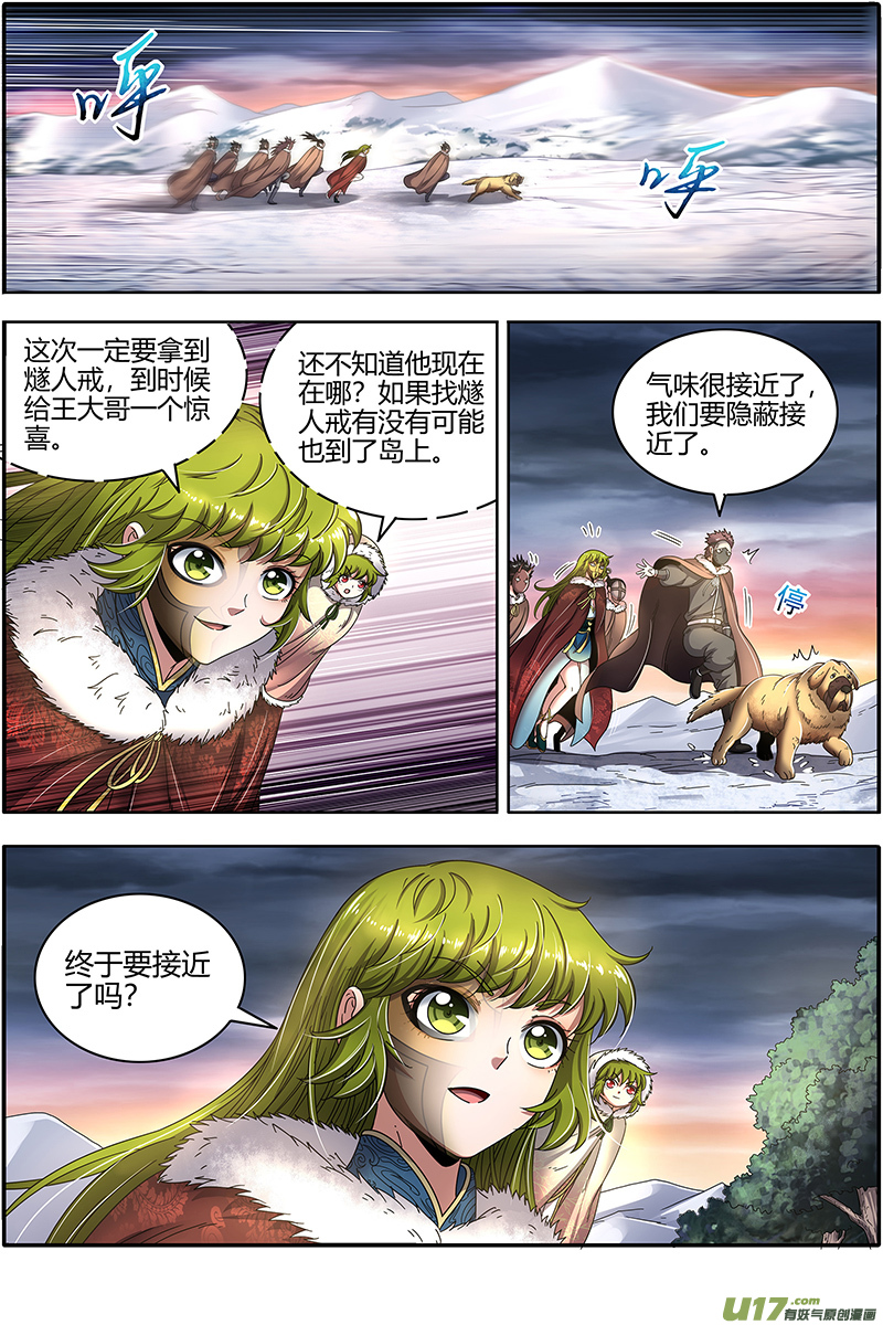驭灵师24燧人戒篇 后宫起火