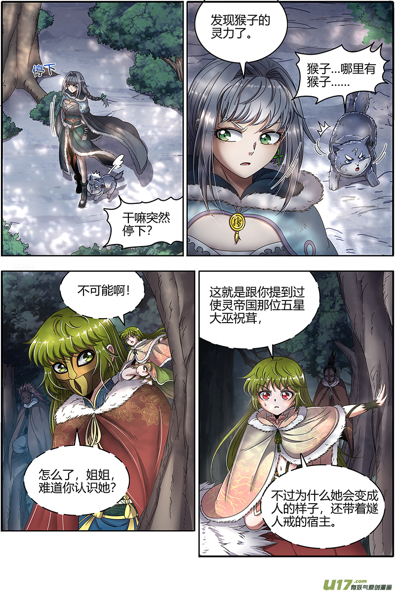 驭灵师24燧人戒篇 后宫起火