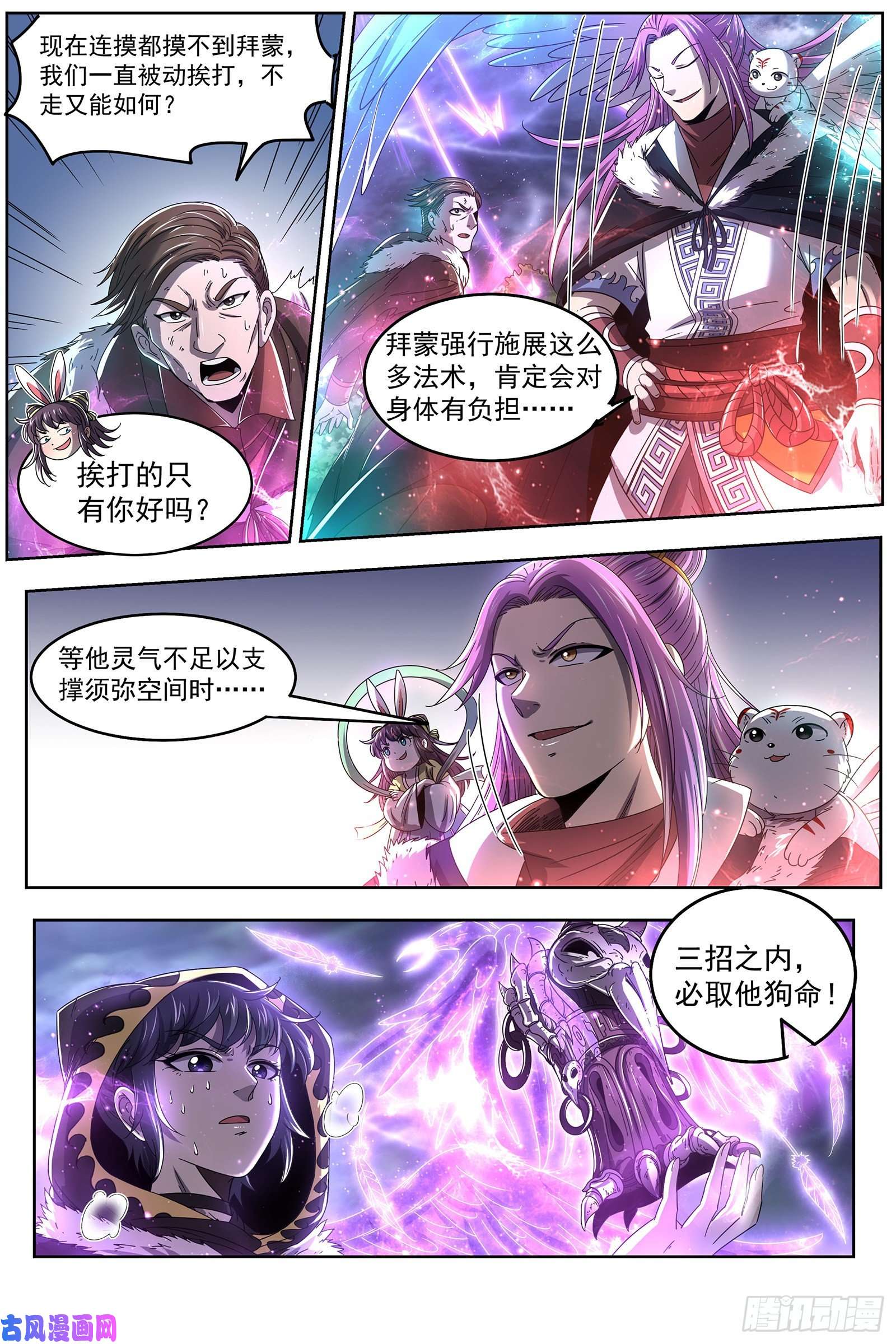 驭灵师24燧人戒 谁也不准走