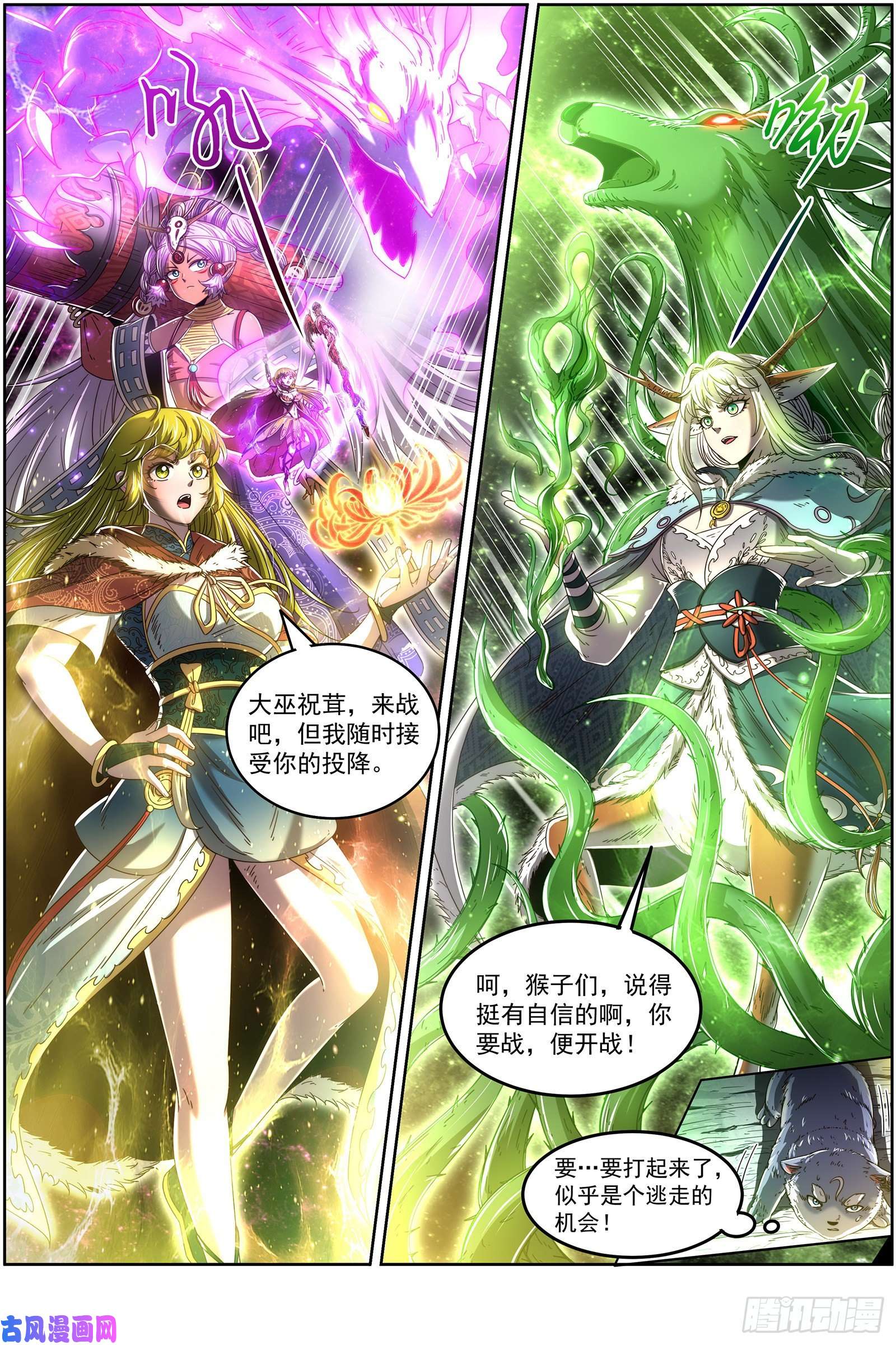 驭灵师24燧人戒 谁也不准走