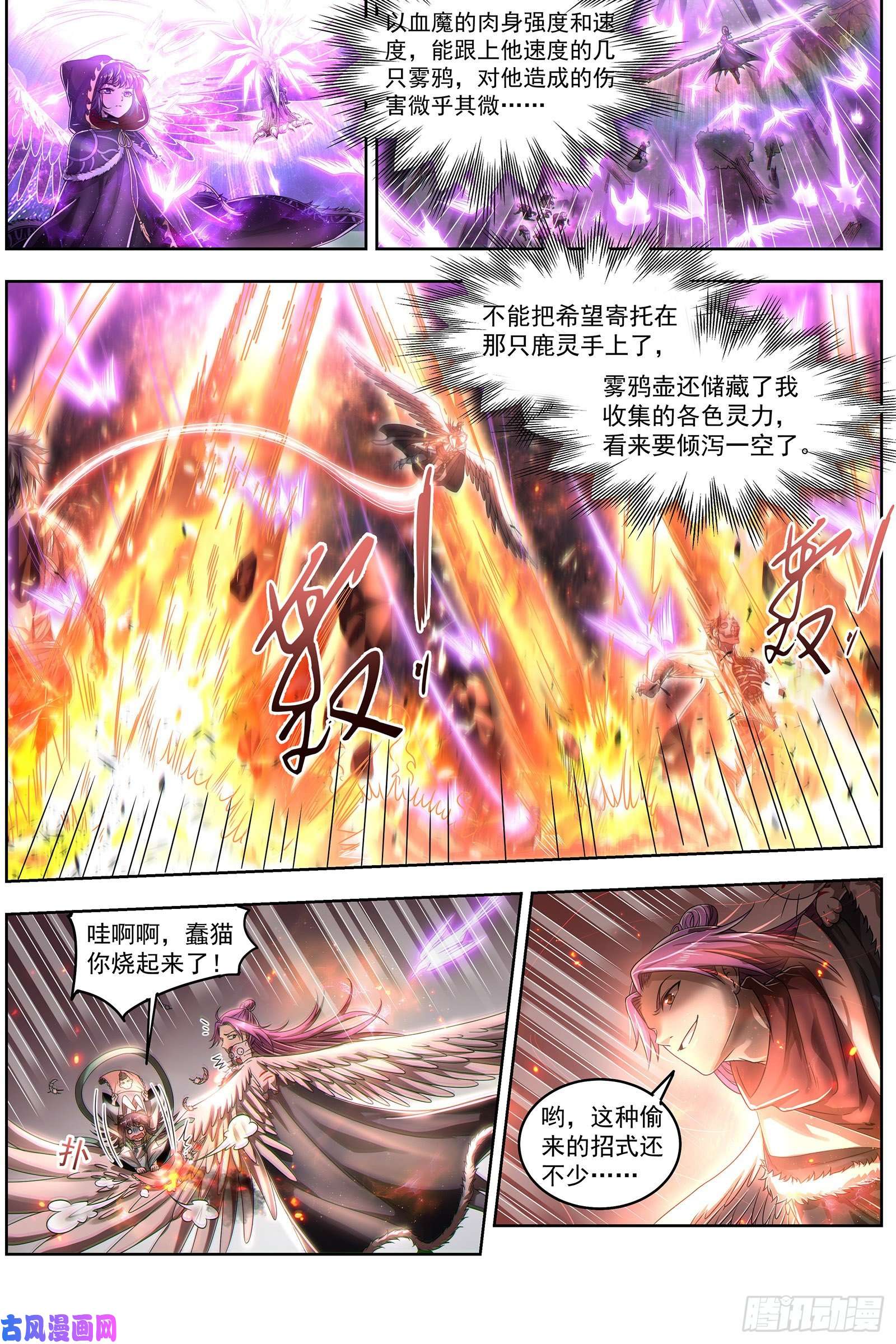 驭灵师24燧人戒 谁也不准走