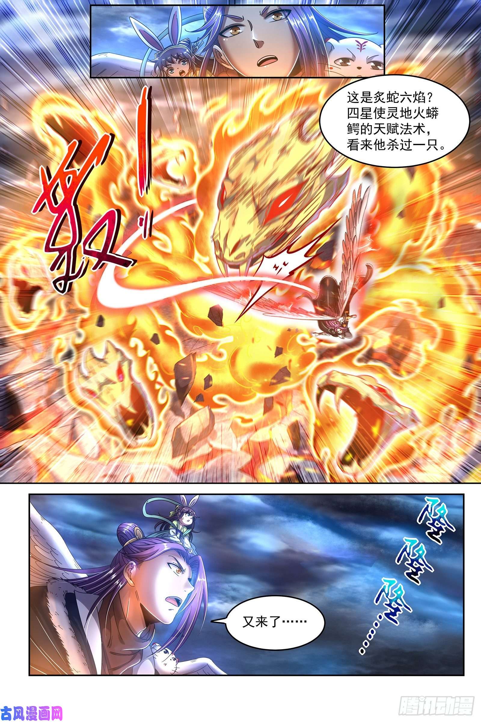 驭灵师24燧人戒 谁也不准走