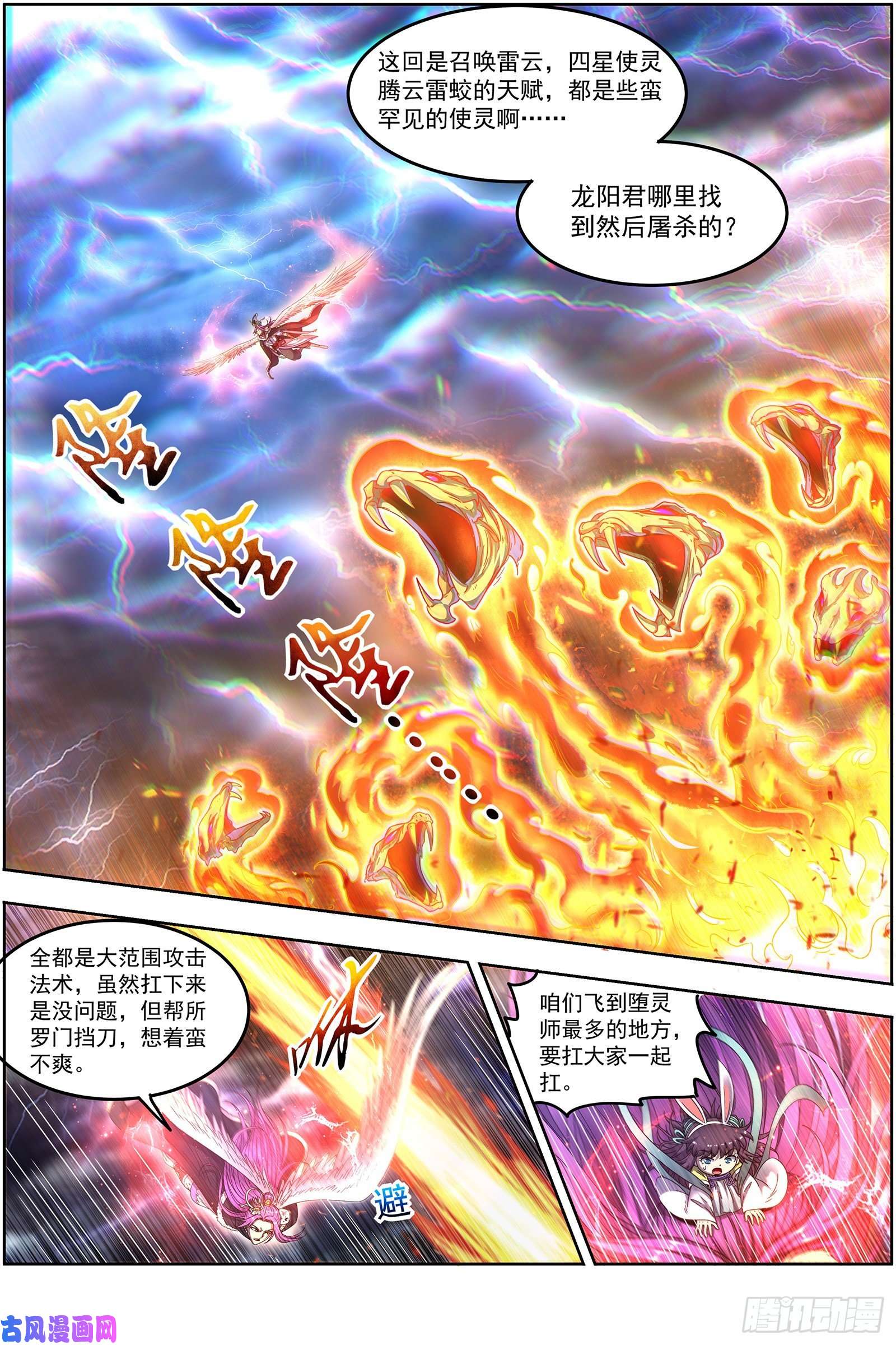 驭灵师24燧人戒 谁也不准走