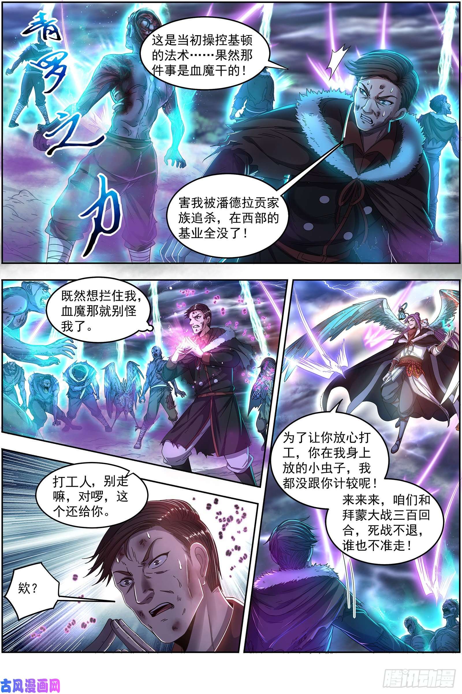 驭灵师24燧人戒 谁也不准走