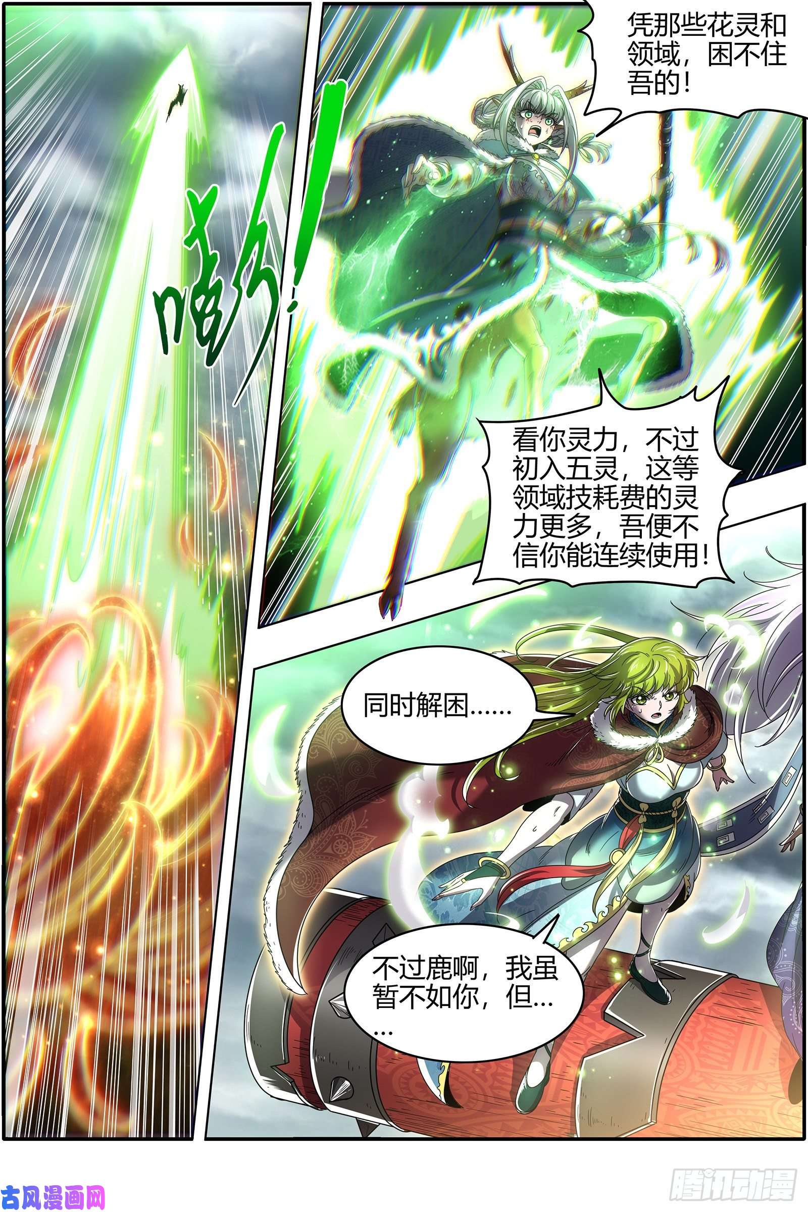 驭灵师24燧人戒 五星对五星