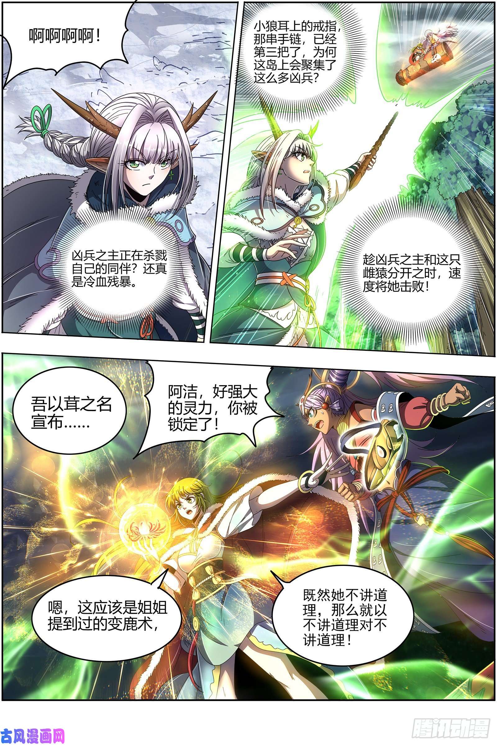 驭灵师24燧人戒 五星对五星