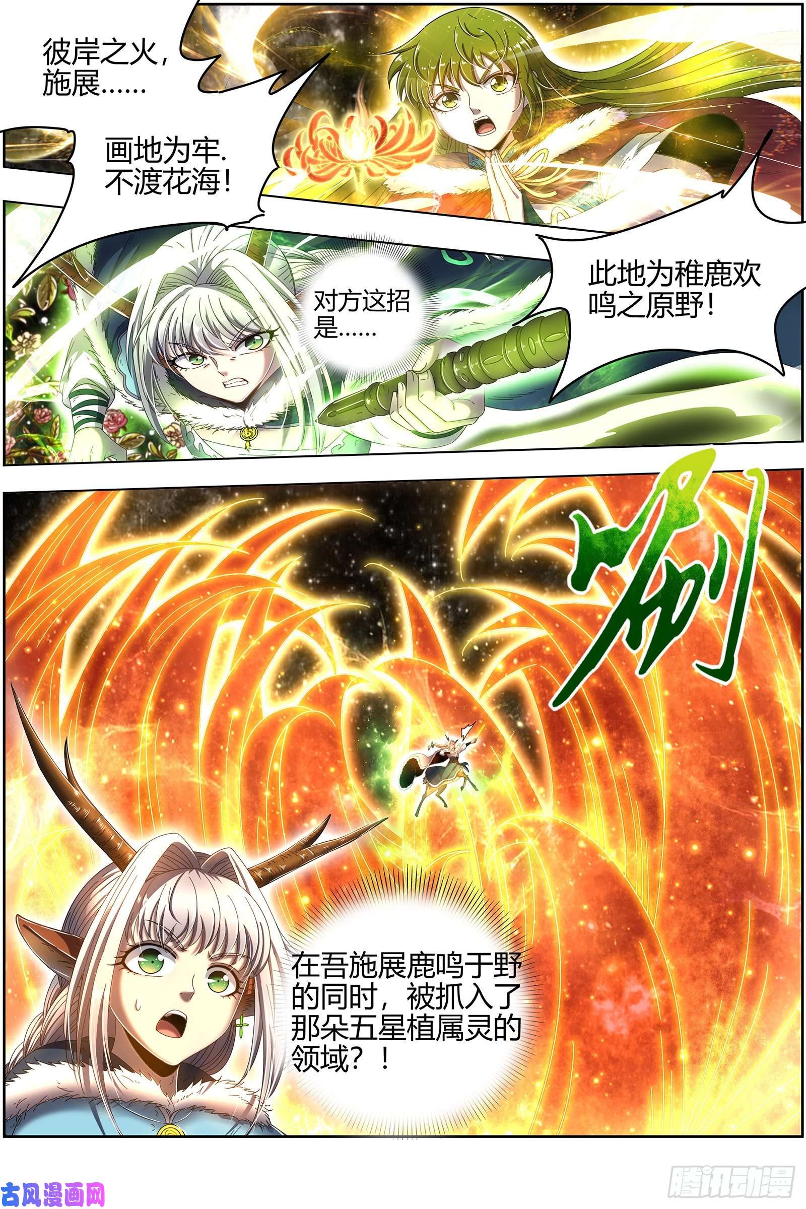 驭灵师24燧人戒 五星对五星