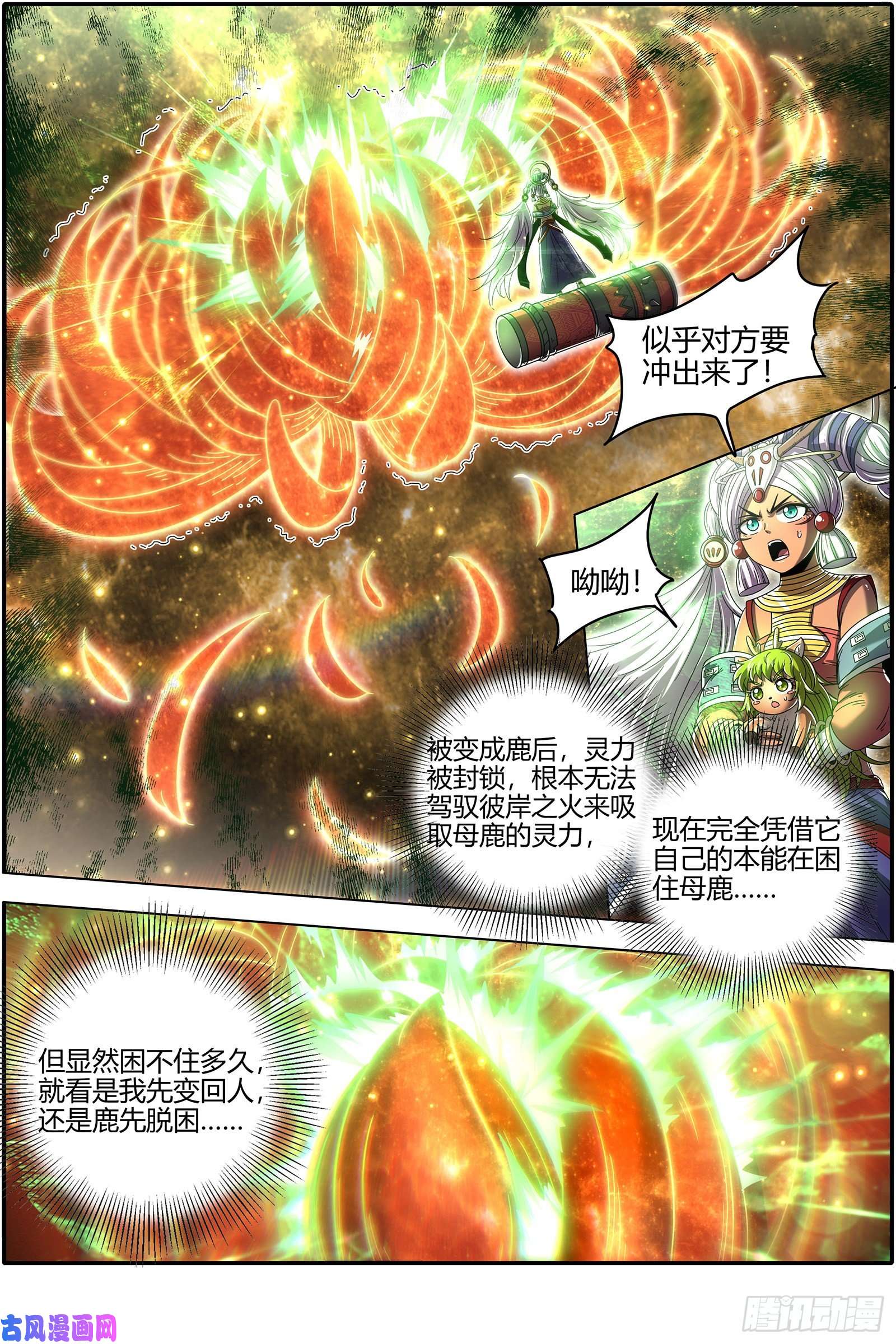 驭灵师24燧人戒 五星对五星