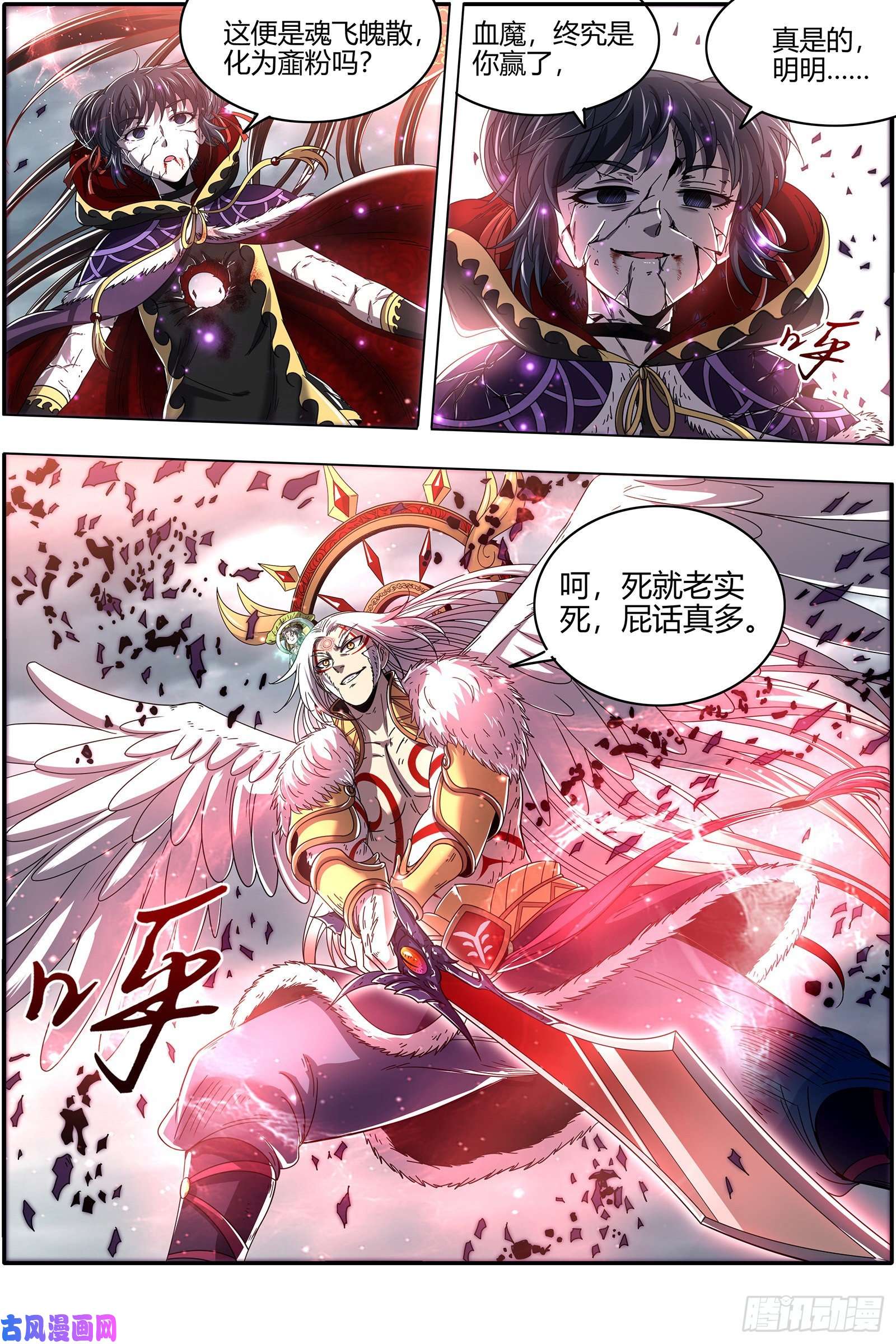 驭灵师24燧人戒 化为齑粉