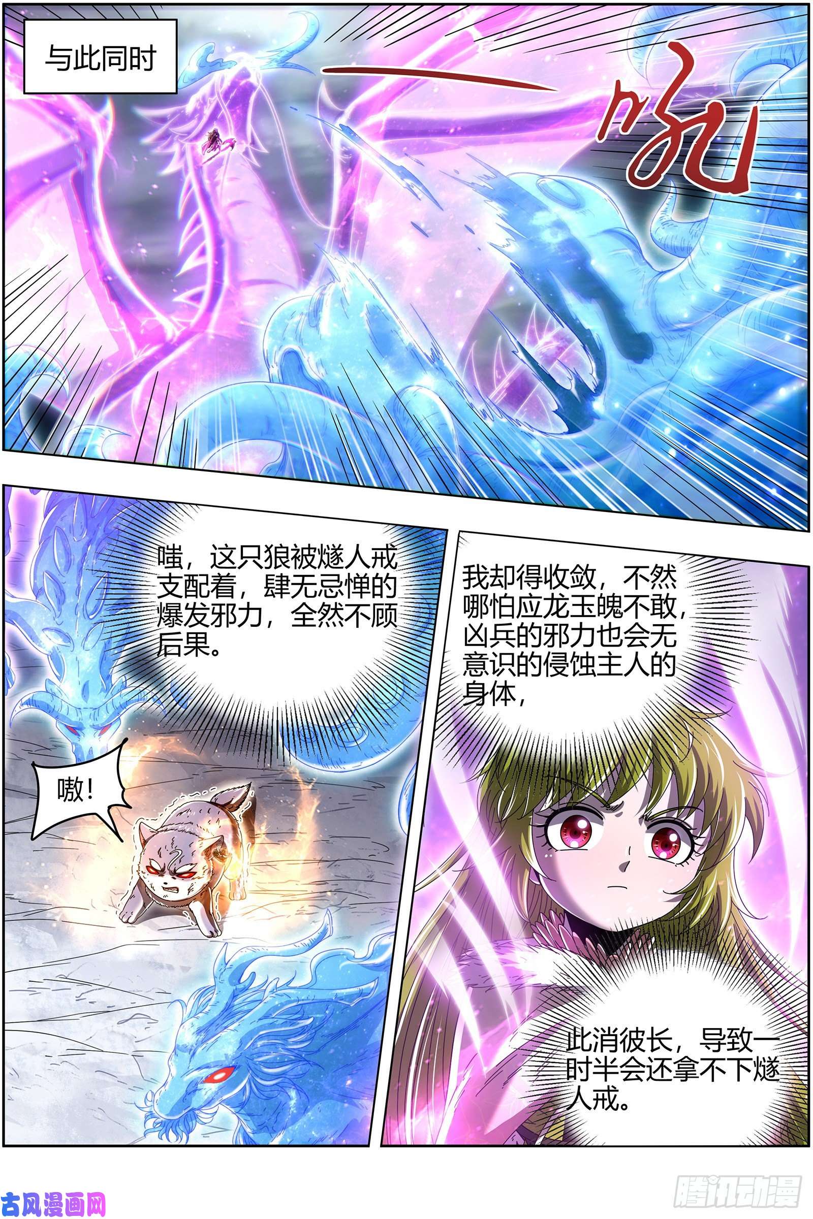 驭灵师24燧人戒 化为齑粉
