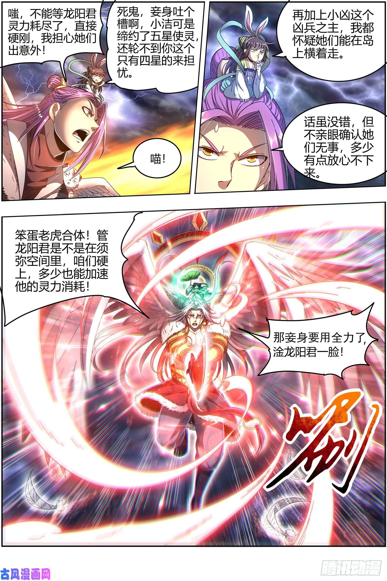 驭灵师24燧人戒 化为齑粉