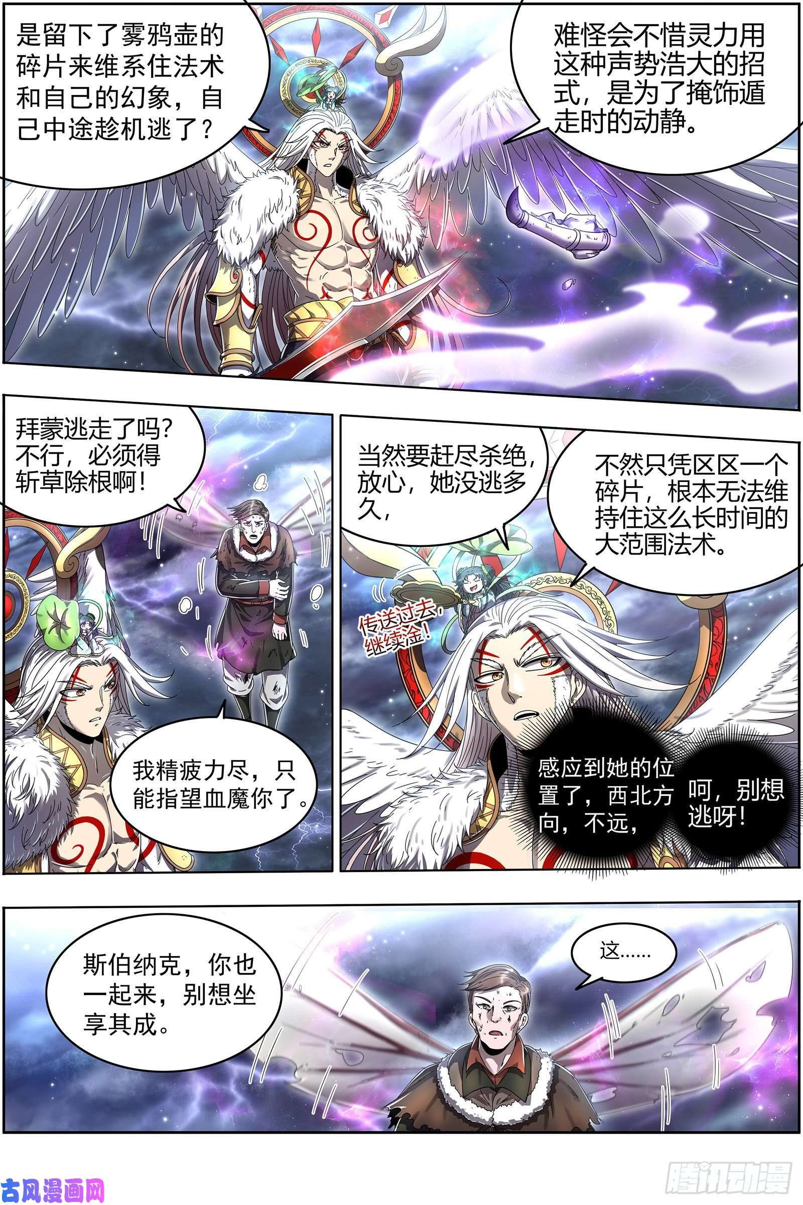 驭灵师24燧人戒 化为齑粉