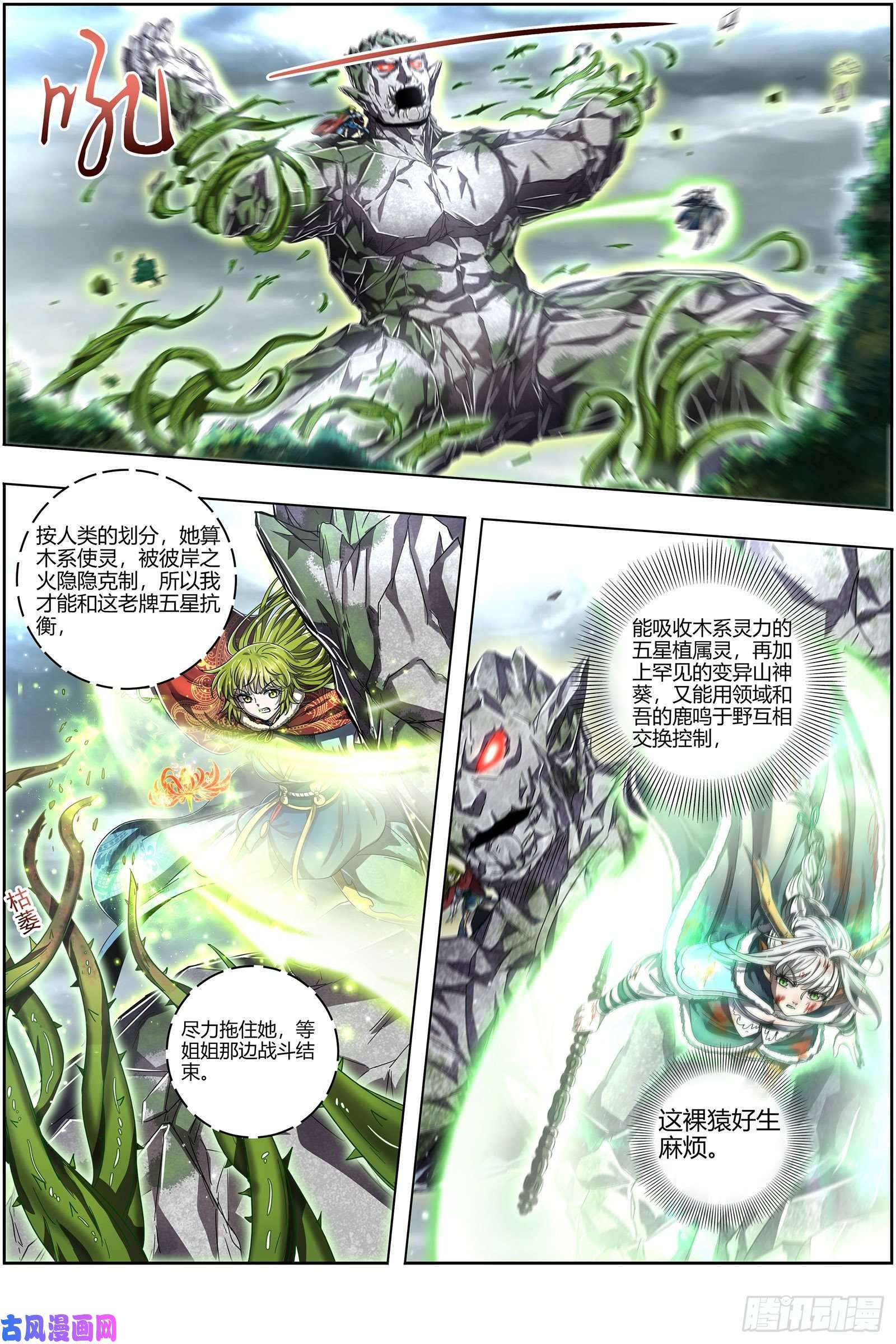 驭灵师24燧人戒 生耶？死耶？