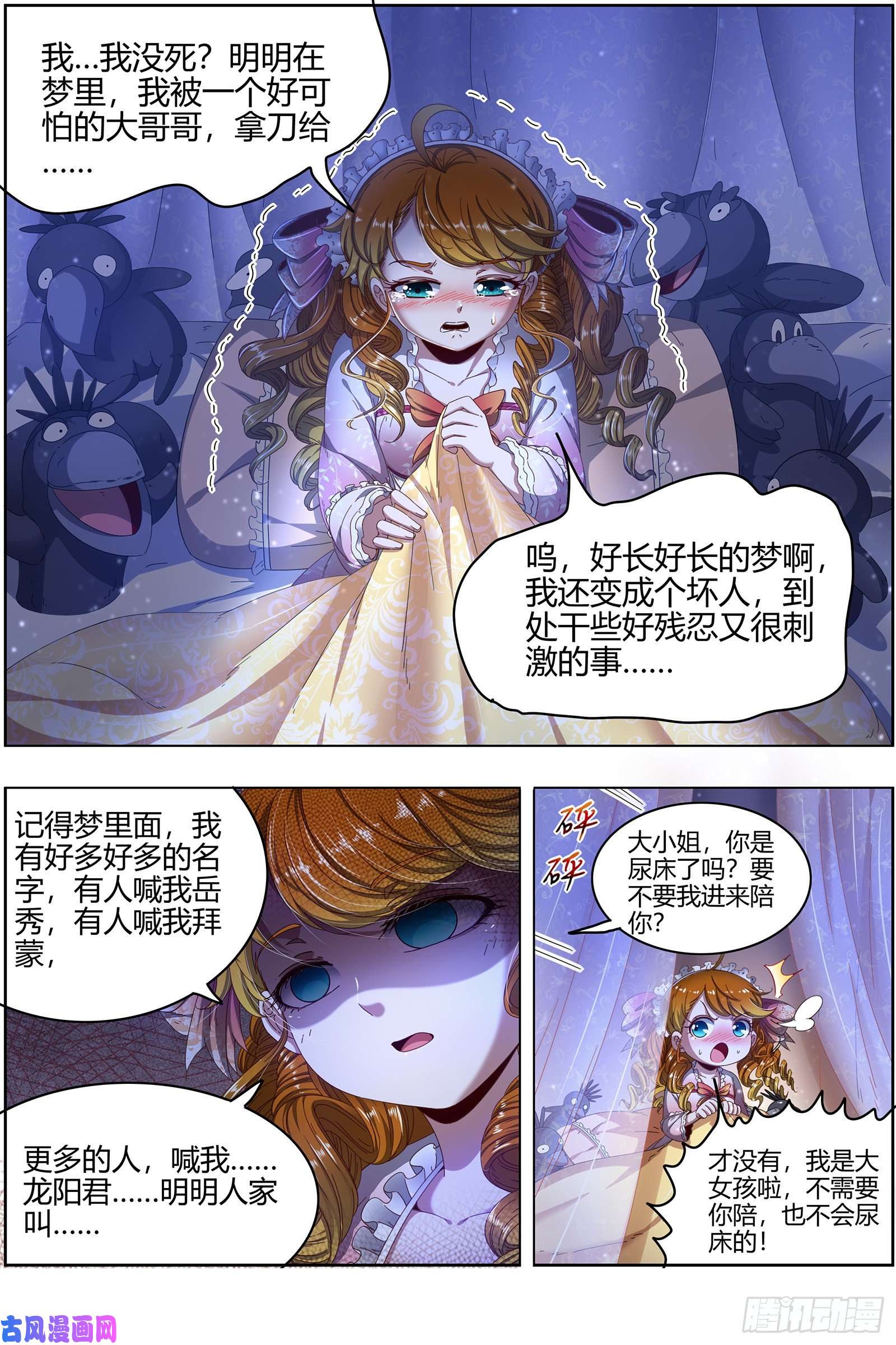 驭灵师24燧人戒 生耶？死耶？
