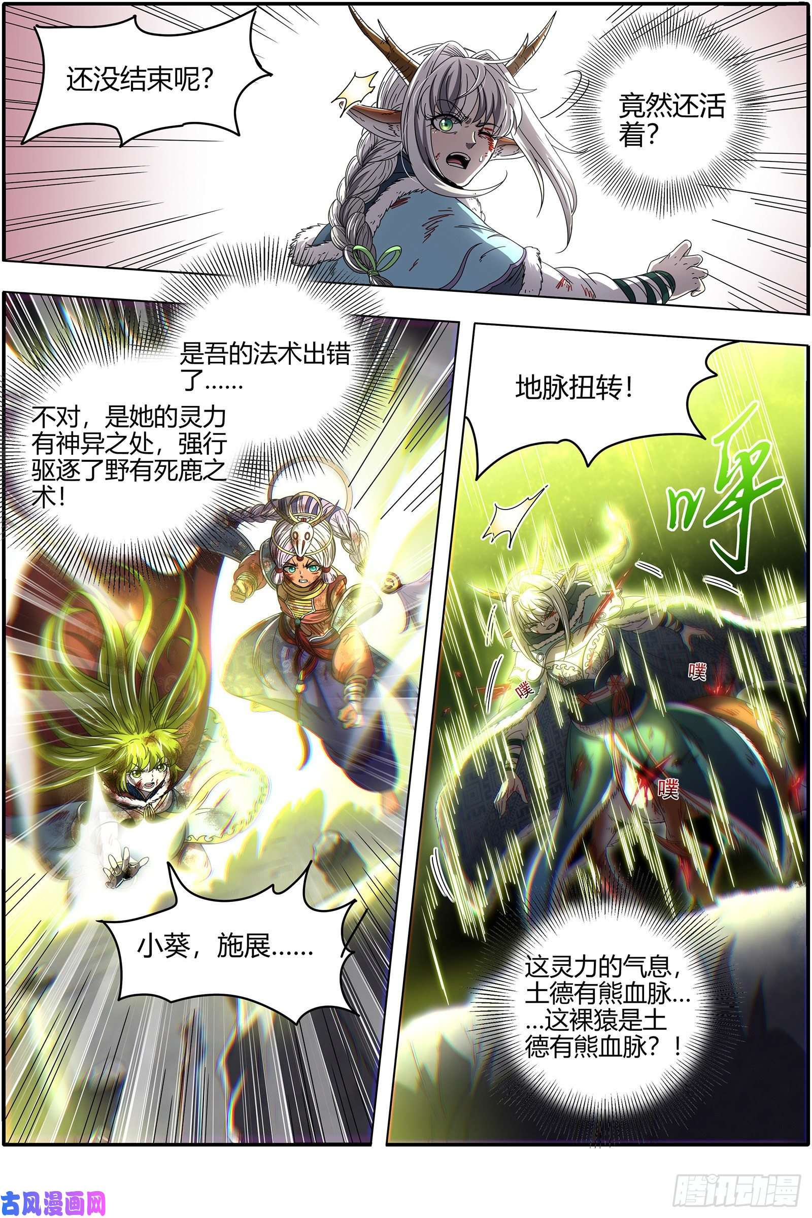驭灵师24燧人戒 生耶？死耶？