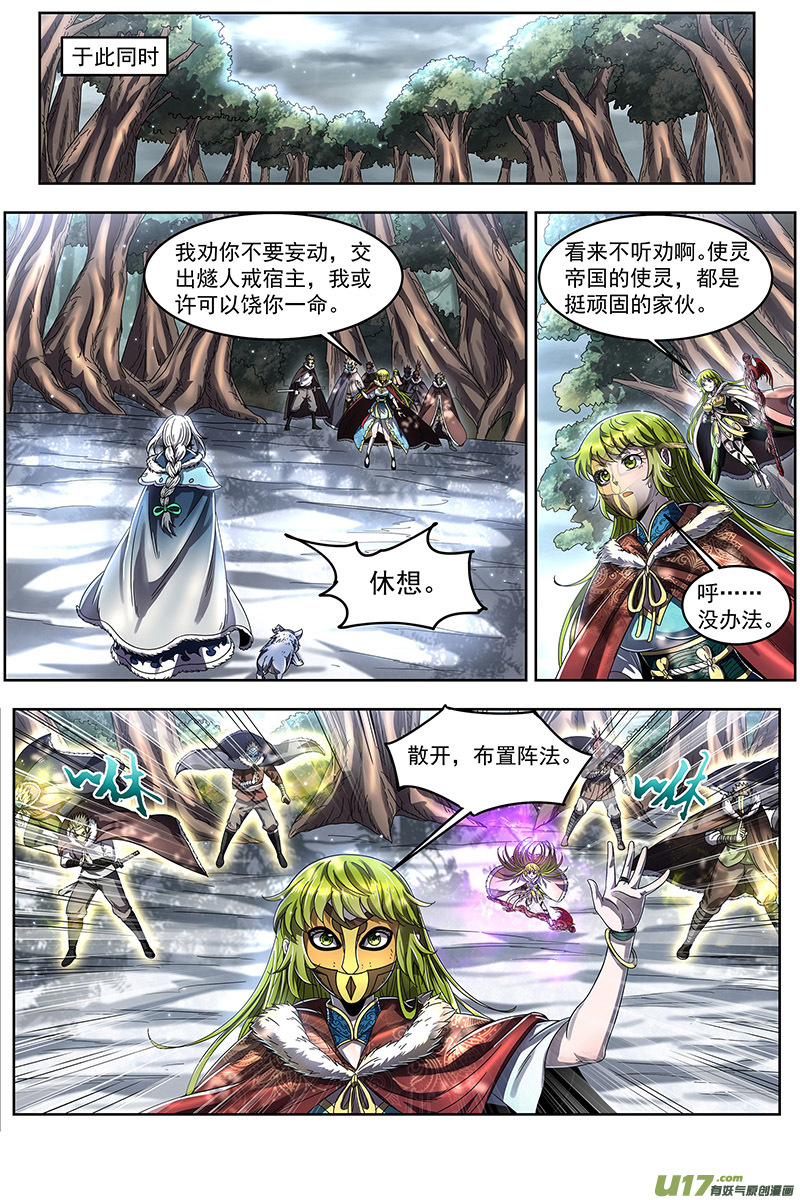 驭灵师24燧人戒篇 谁也不准走