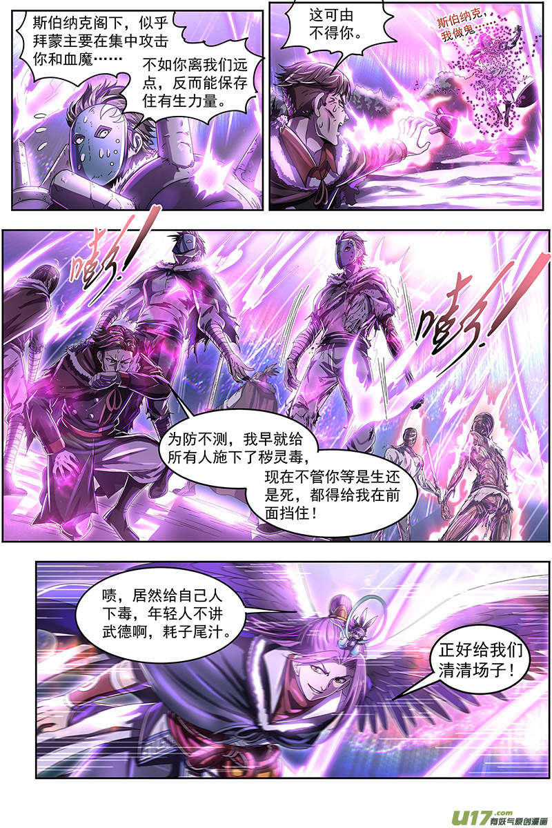 驭灵师24燧人戒篇 谁也不准走