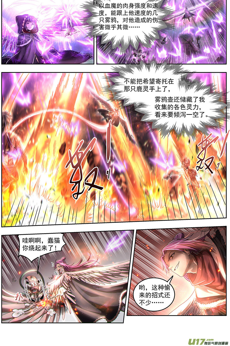 驭灵师24燧人戒篇 谁也不准走
