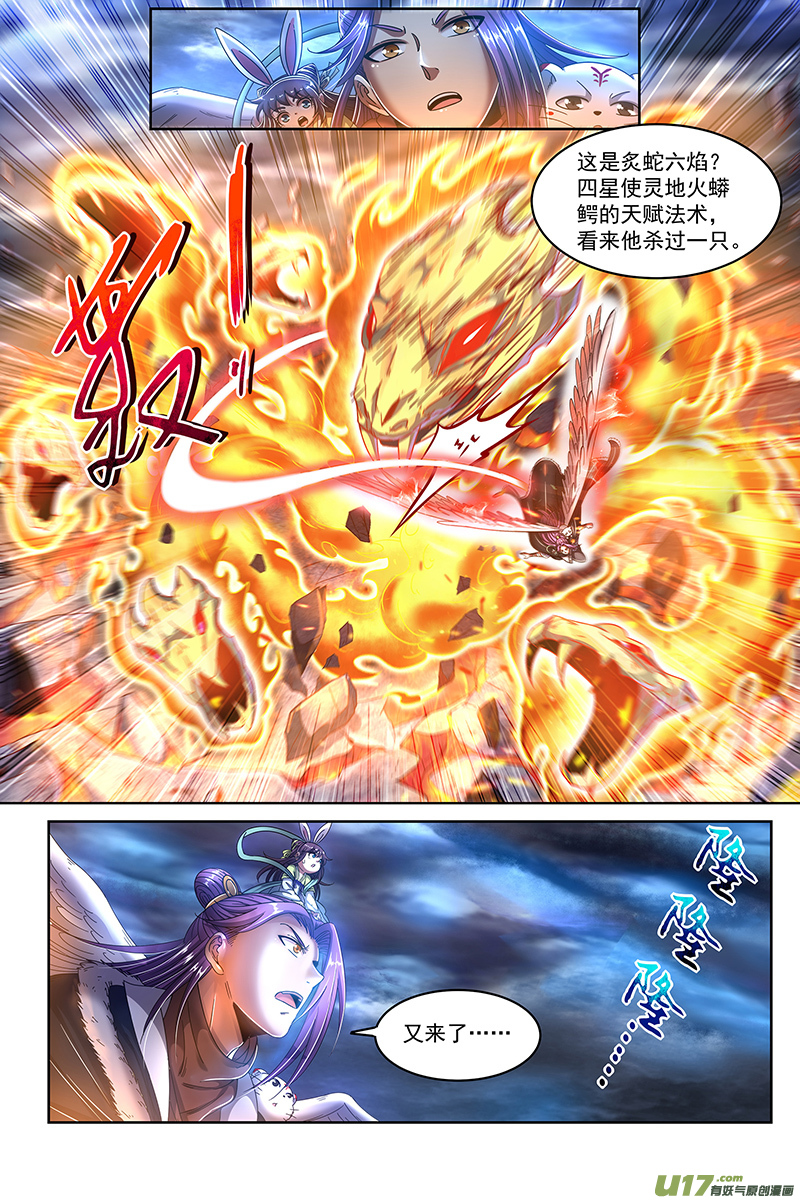 驭灵师24燧人戒篇 谁也不准走