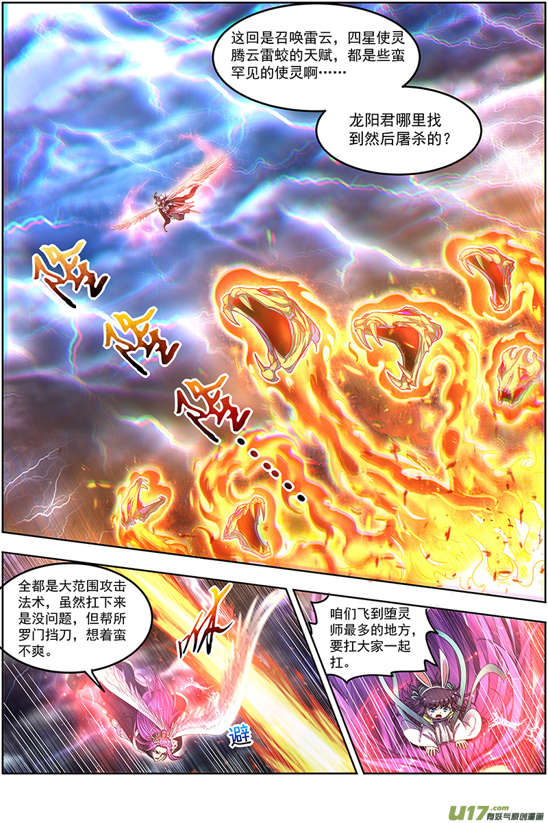 驭灵师24燧人戒篇 谁也不准走