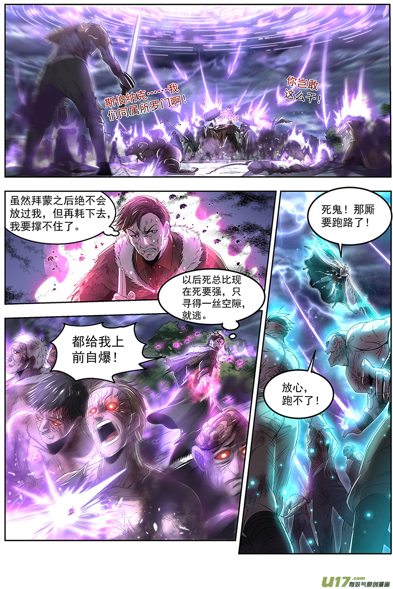 驭灵师24燧人戒篇 谁也不准走